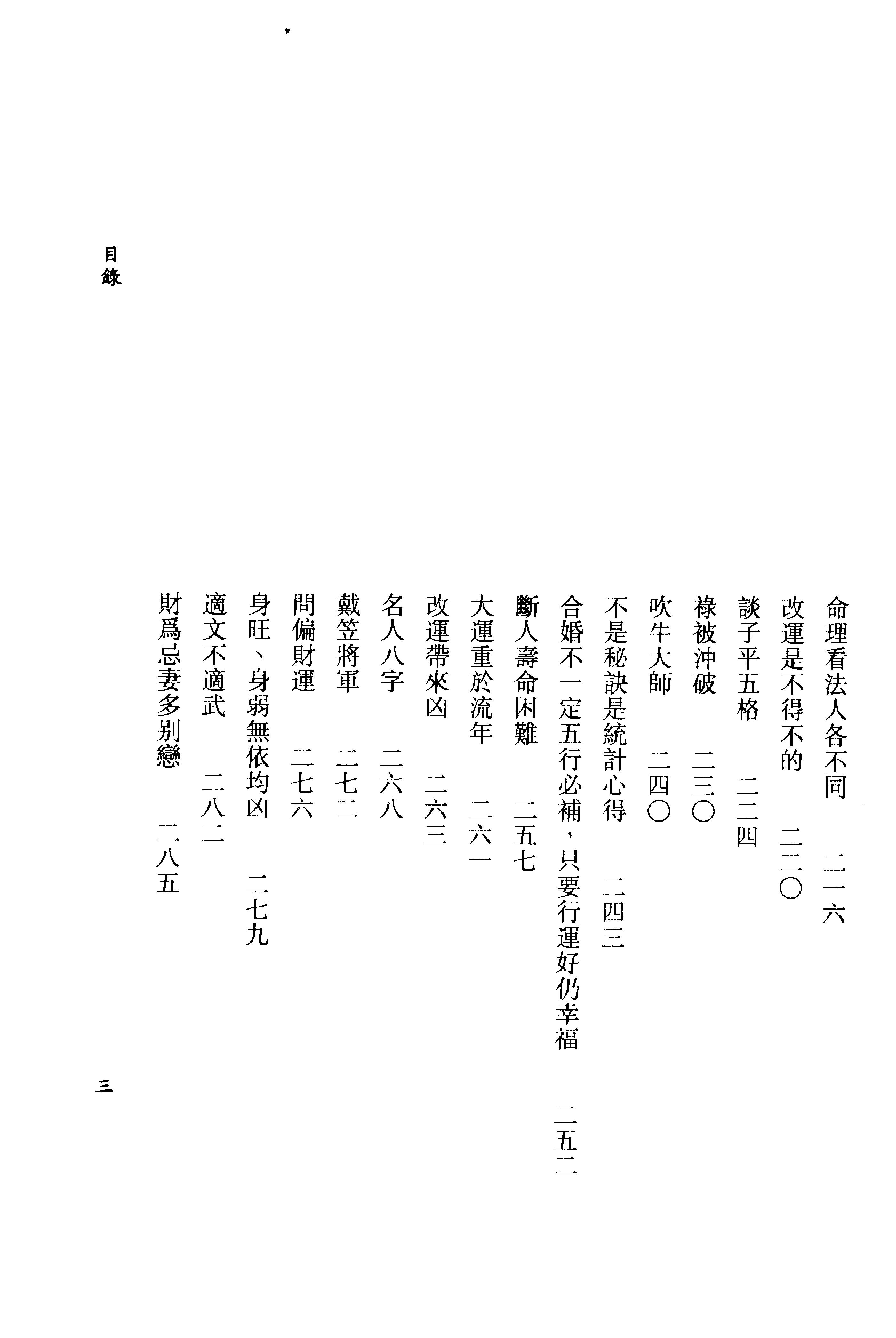 李居璋-现代八字札记_上.pdf_第4页