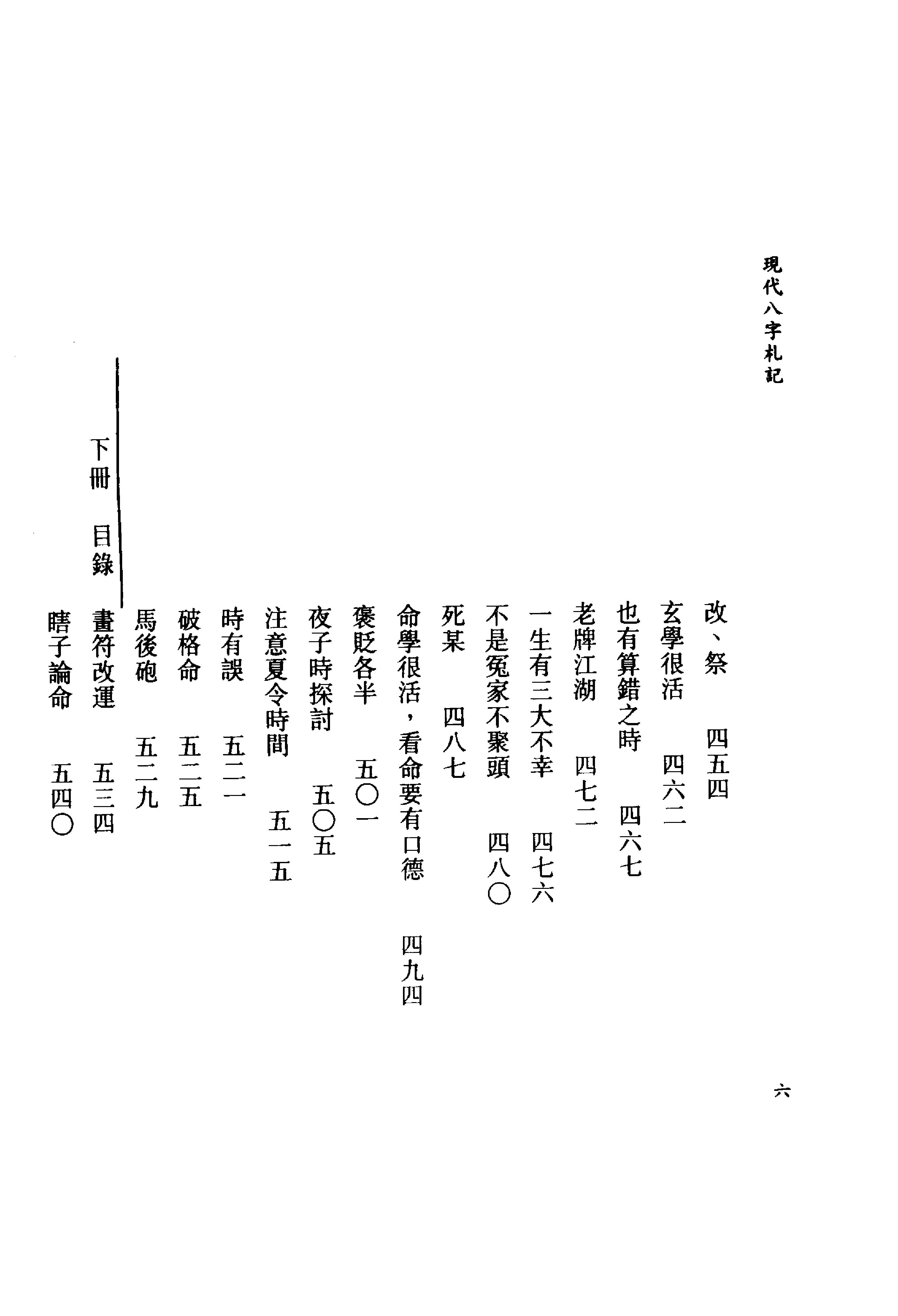 李居璋-现代八字札记_上.pdf_第8页