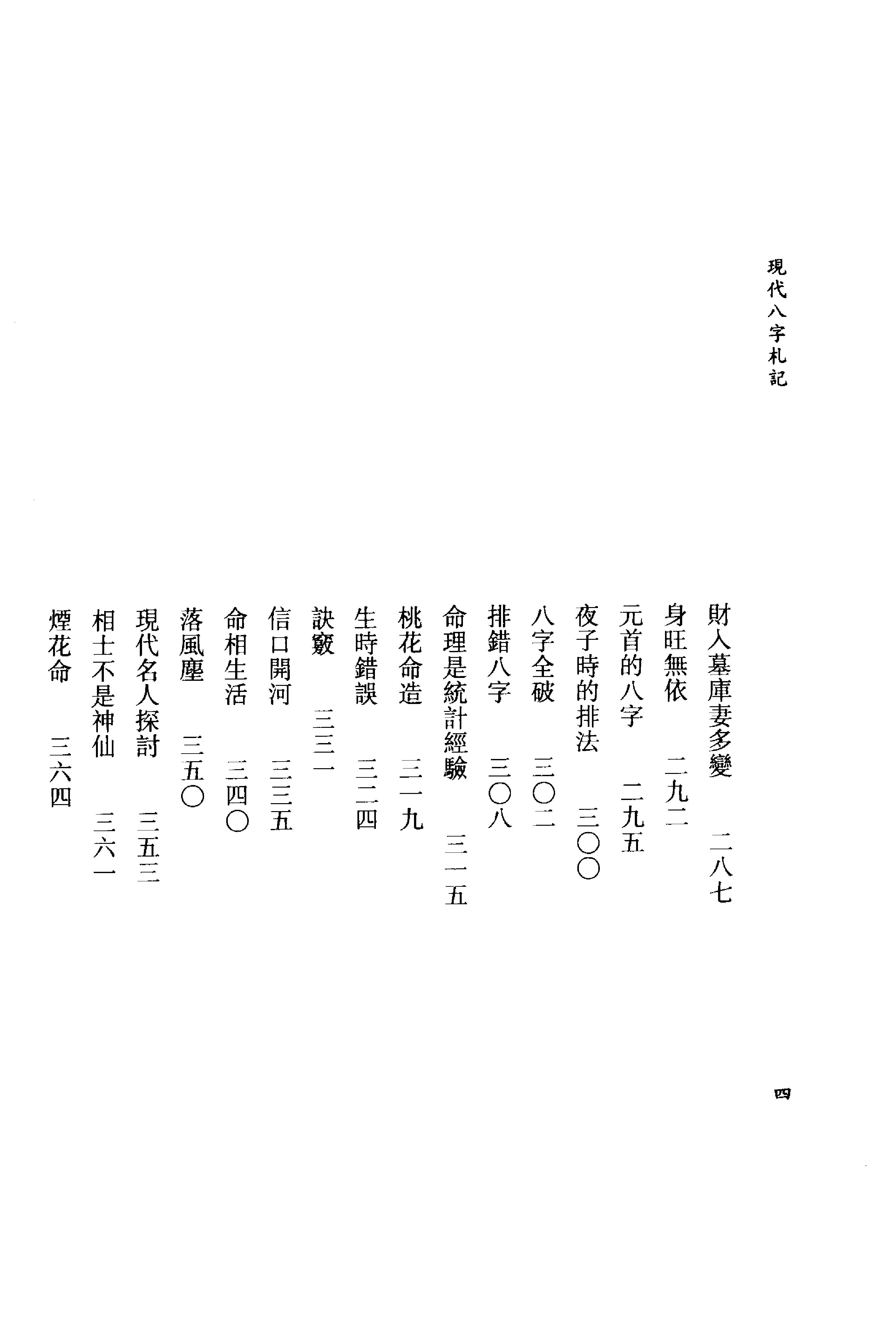 李居璋-现代八字札记_上.pdf_第6页