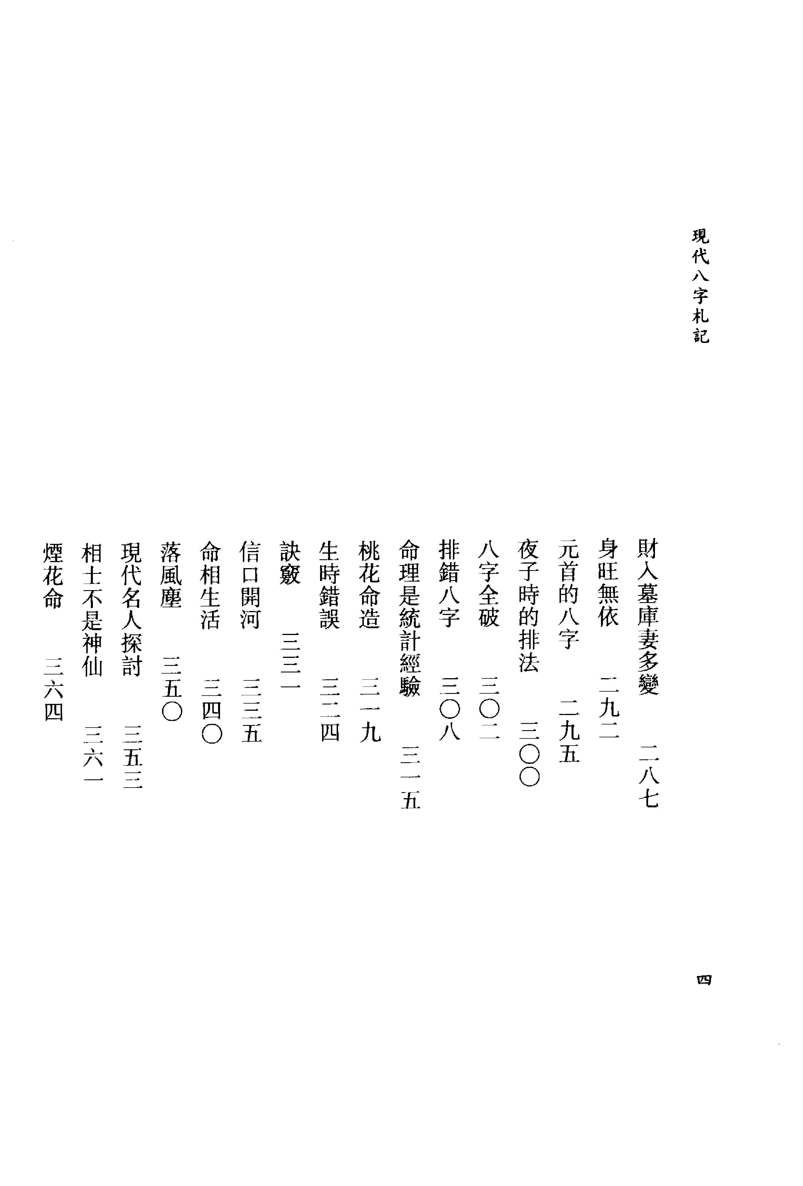 李居璋-现代八字札记_上.pdf_第5页