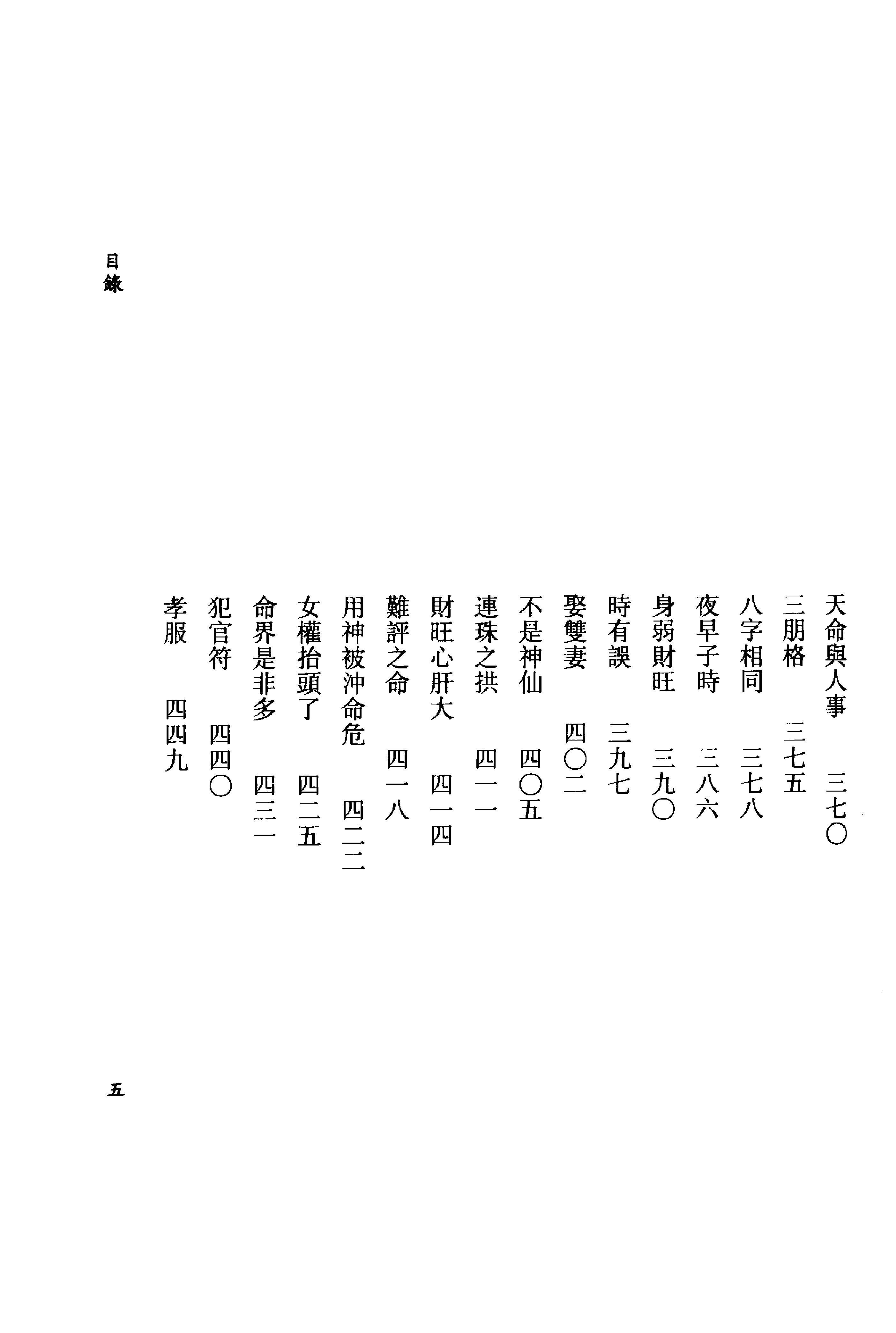 李居璋-现代八字札记_上.pdf_第7页