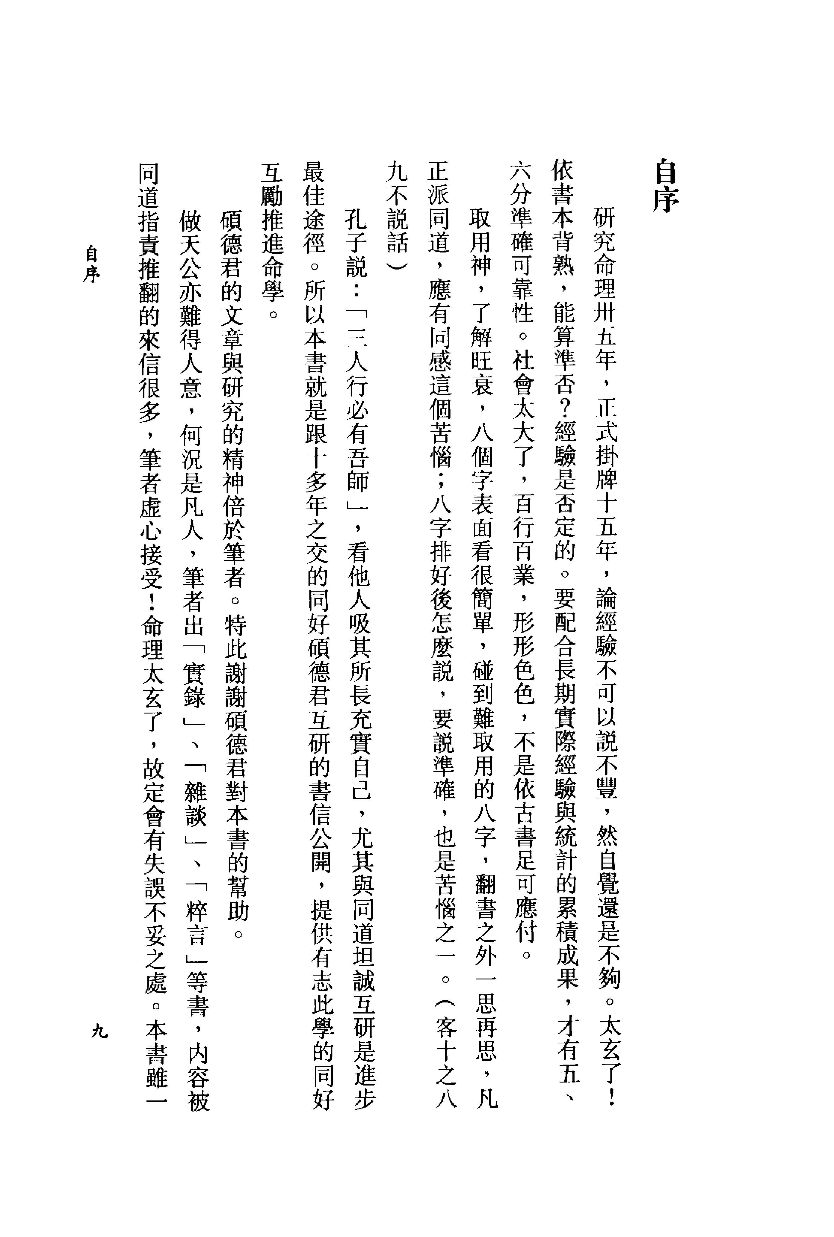 李居璋-现代八字札记_上.pdf_第11页