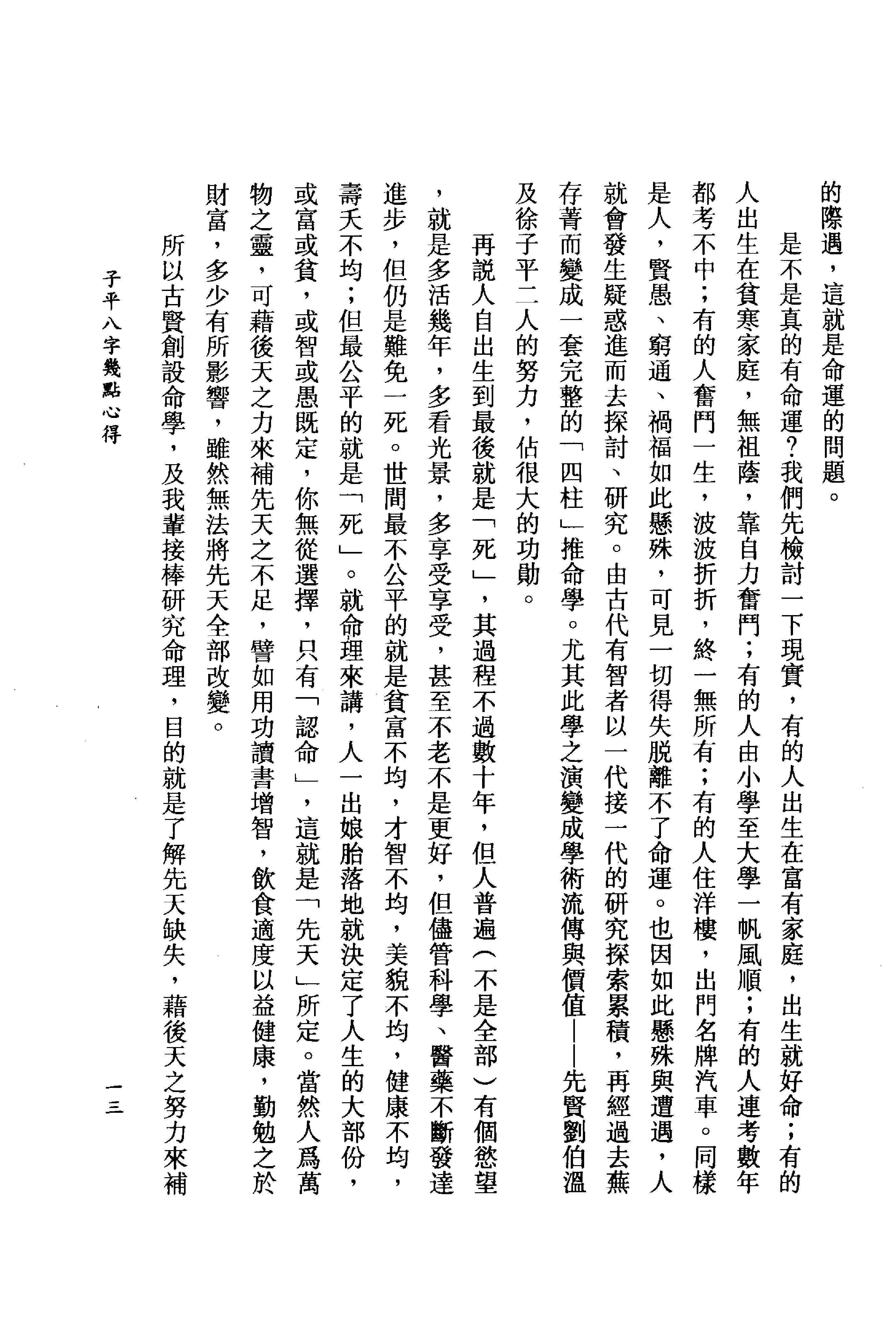 李居璋-现代八字札记_上.pdf_第15页