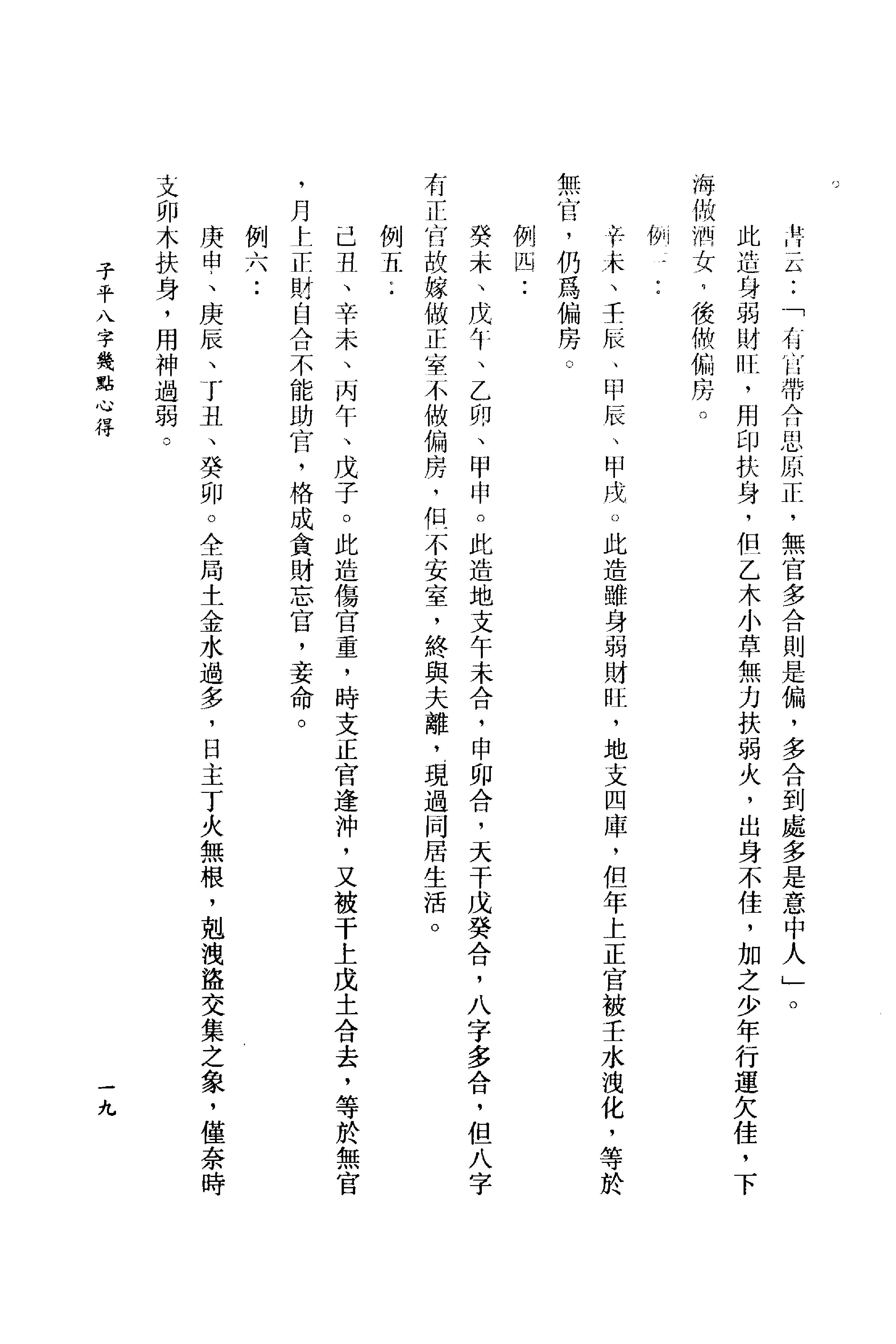 李居璋-现代八字札记_上.pdf_第20页