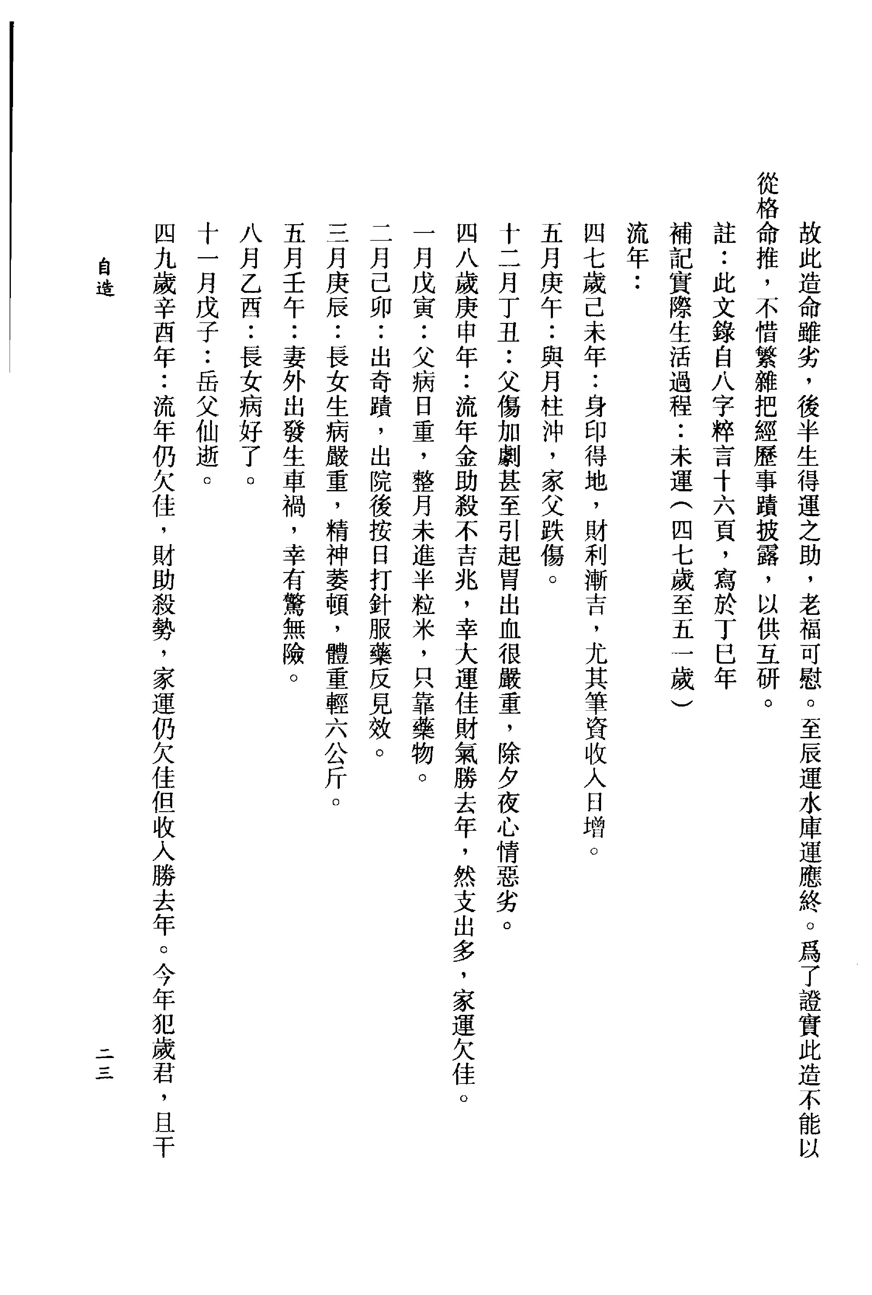 李居璋-现代八字札记_上.pdf_第24页