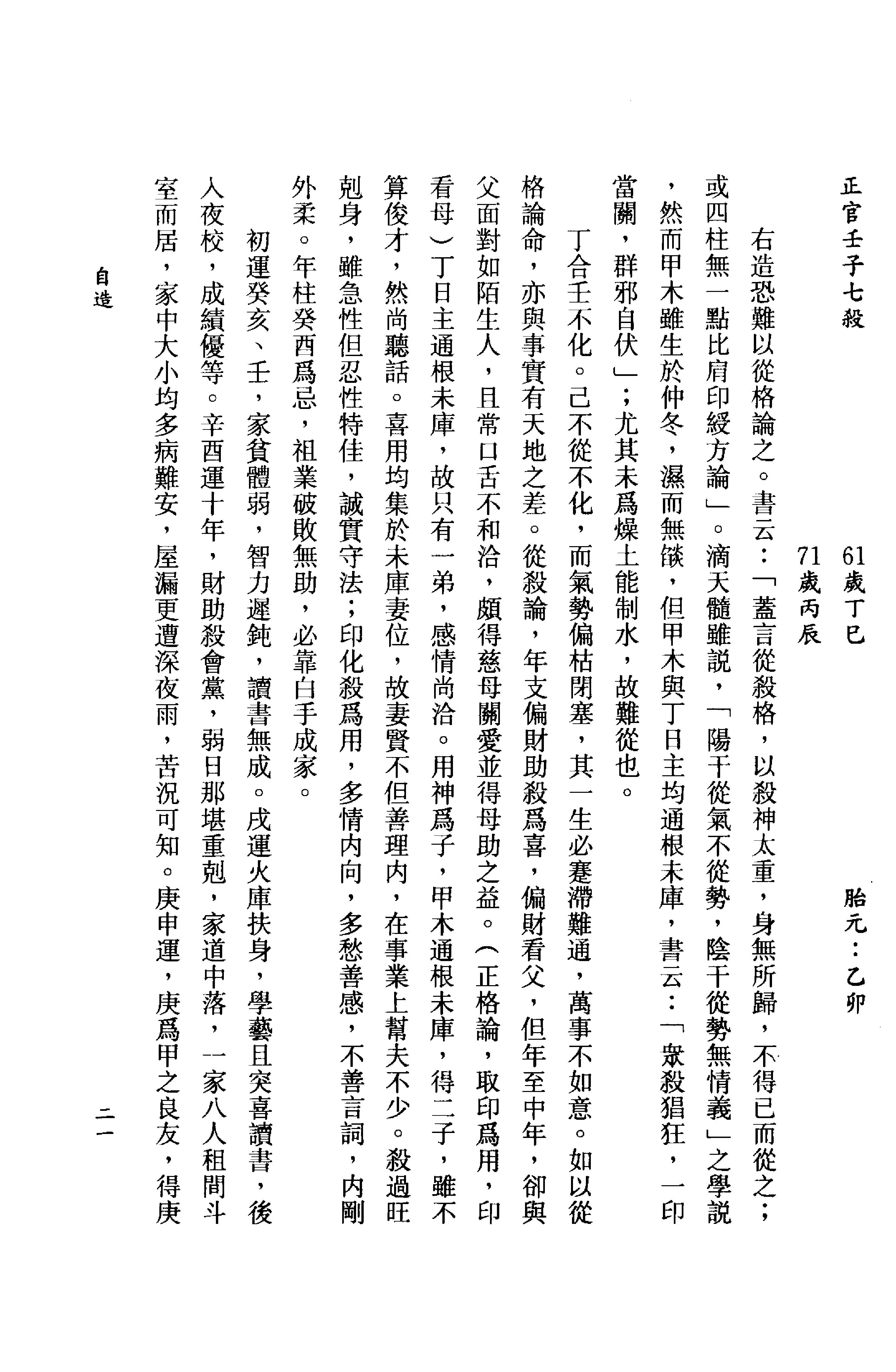 李居璋-现代八字札记_上.pdf_第22页