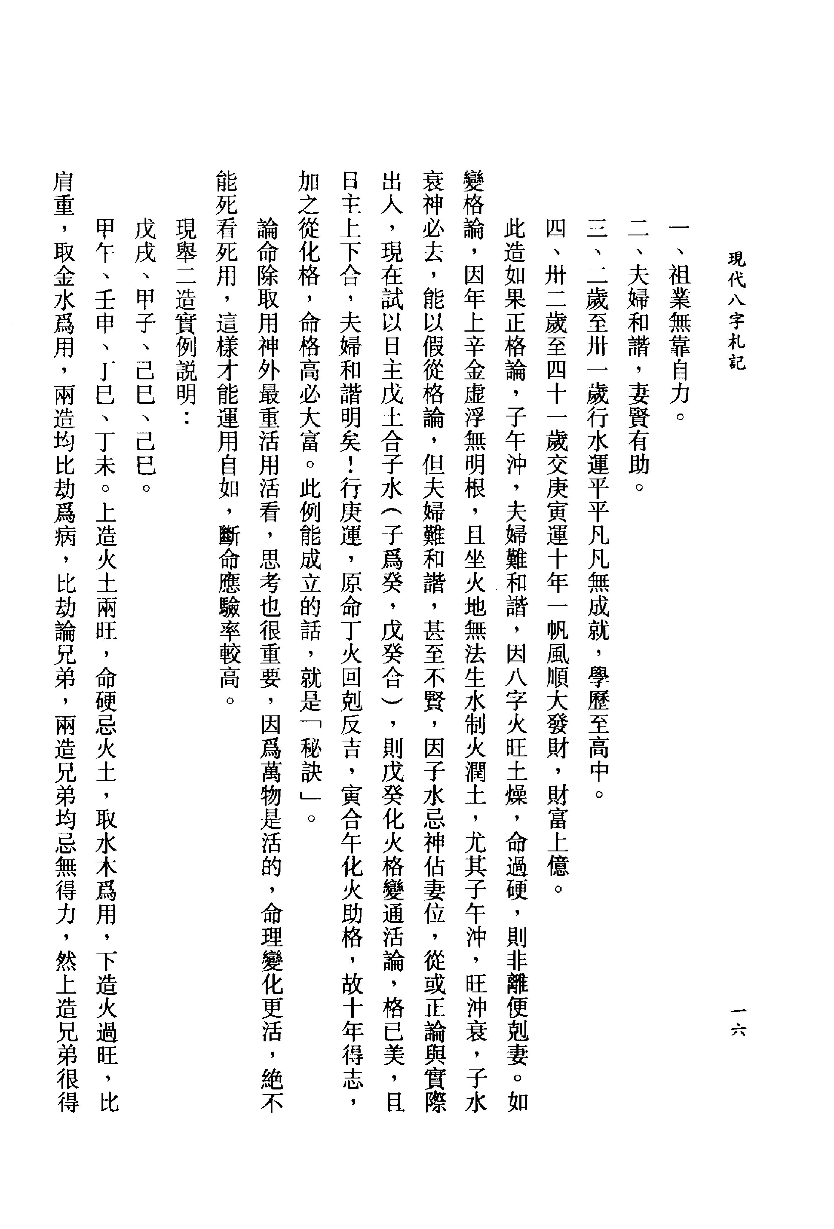 李居璋-现代八字札记_上.pdf_第17页