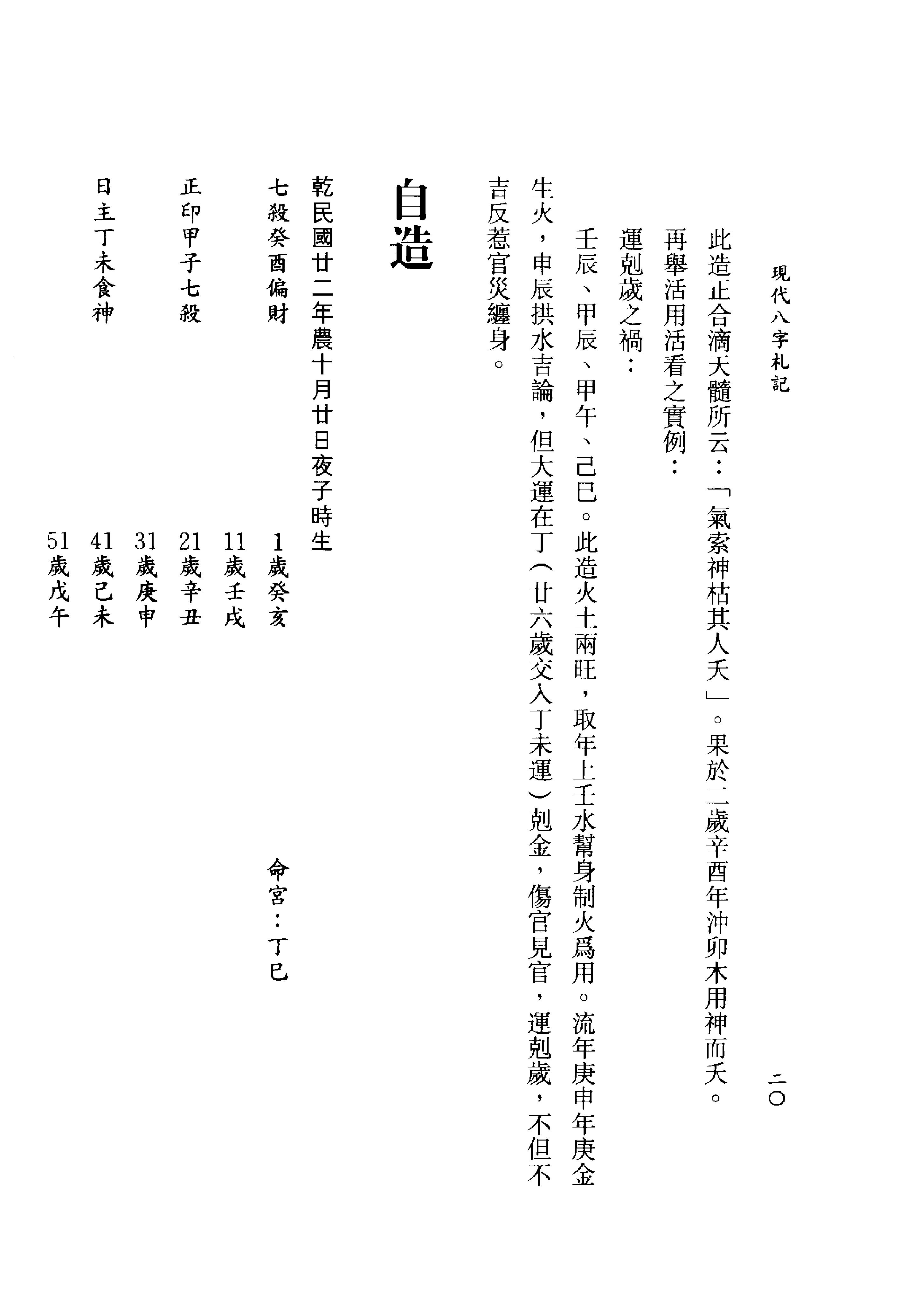 李居璋-现代八字札记_上.pdf_第21页