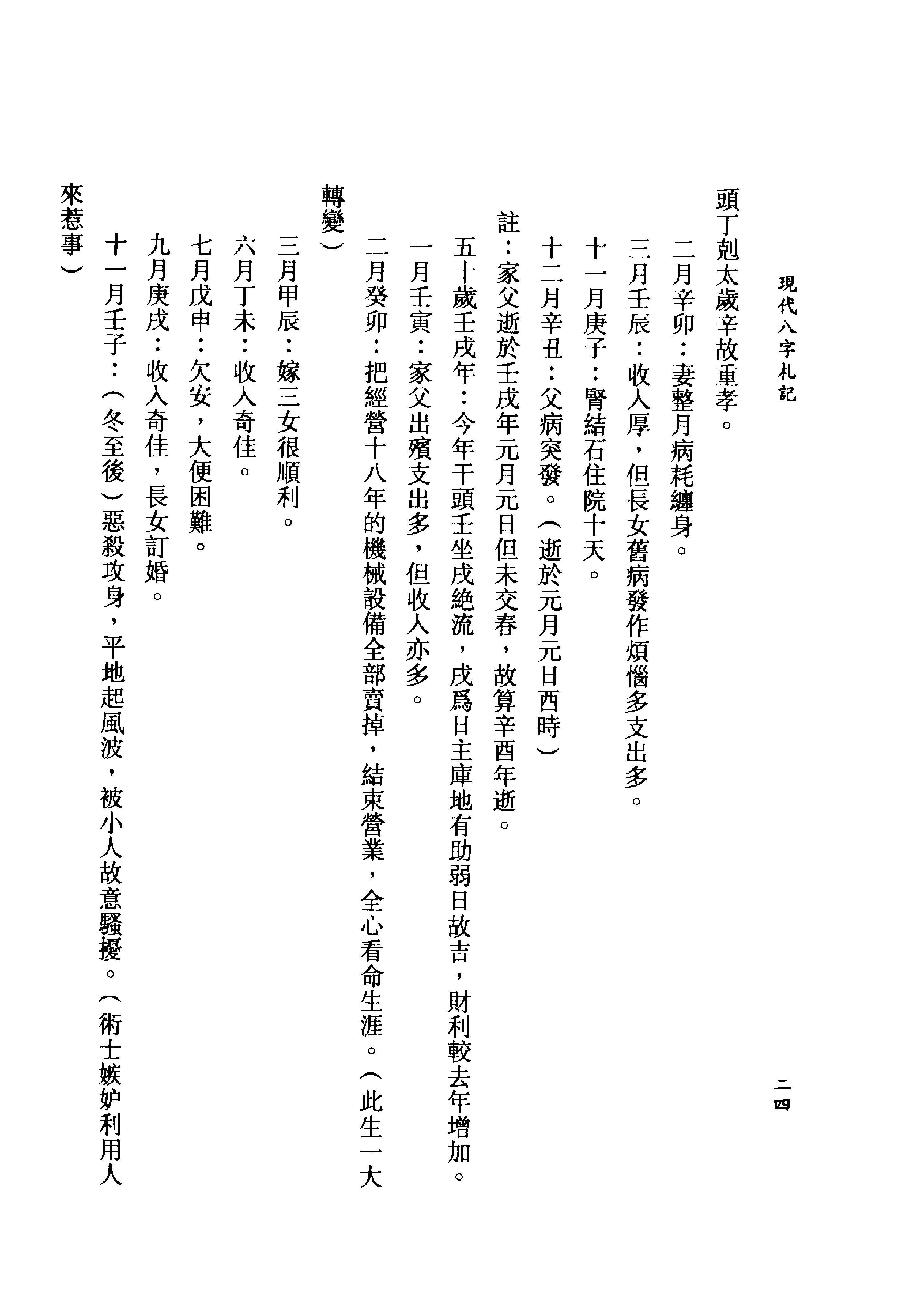 李居璋-现代八字札记_上.pdf_第25页