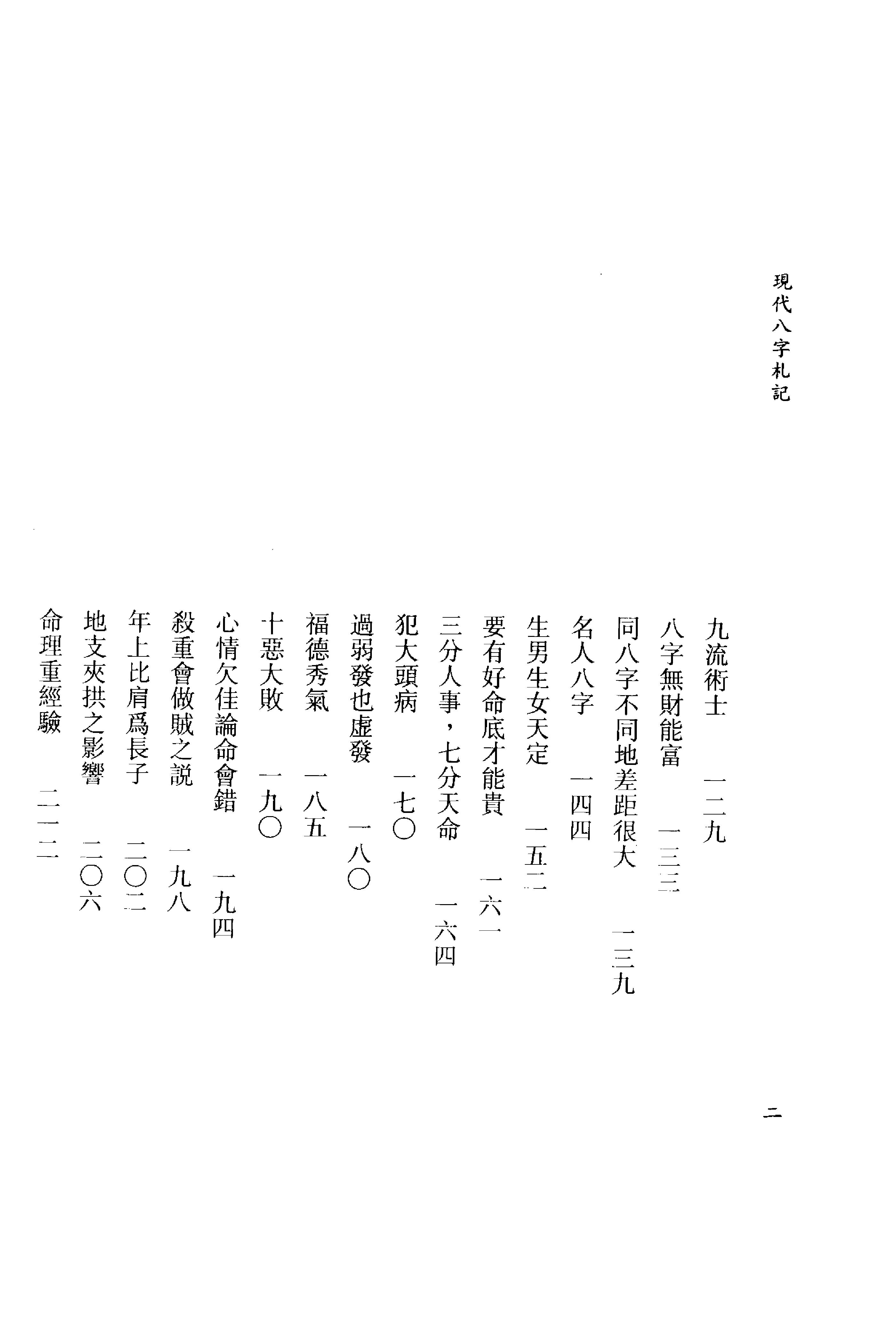 李居璋-现代八字札记_下.pdf_第3页