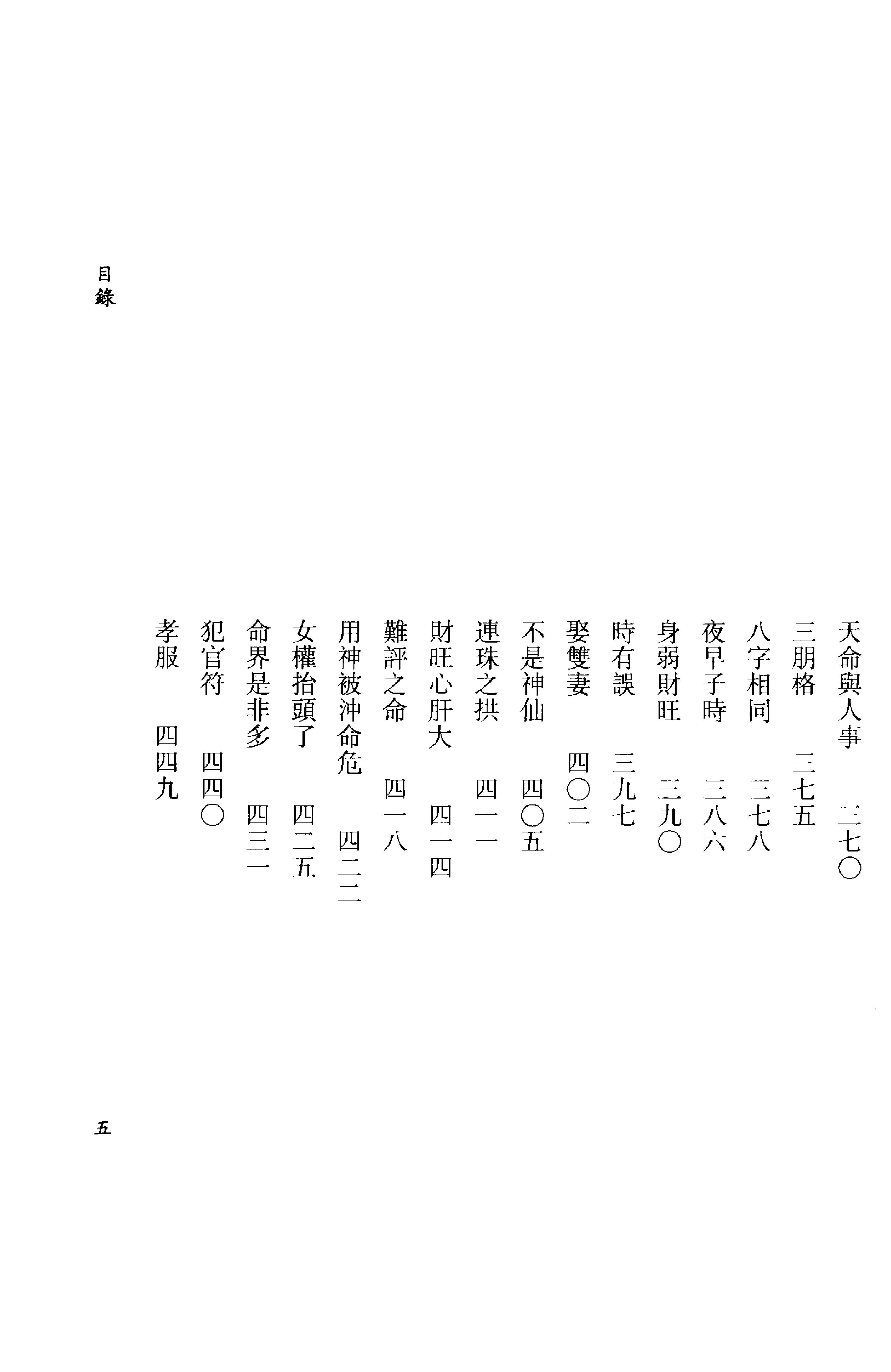 李居璋-现代八字札记_下.pdf_第6页