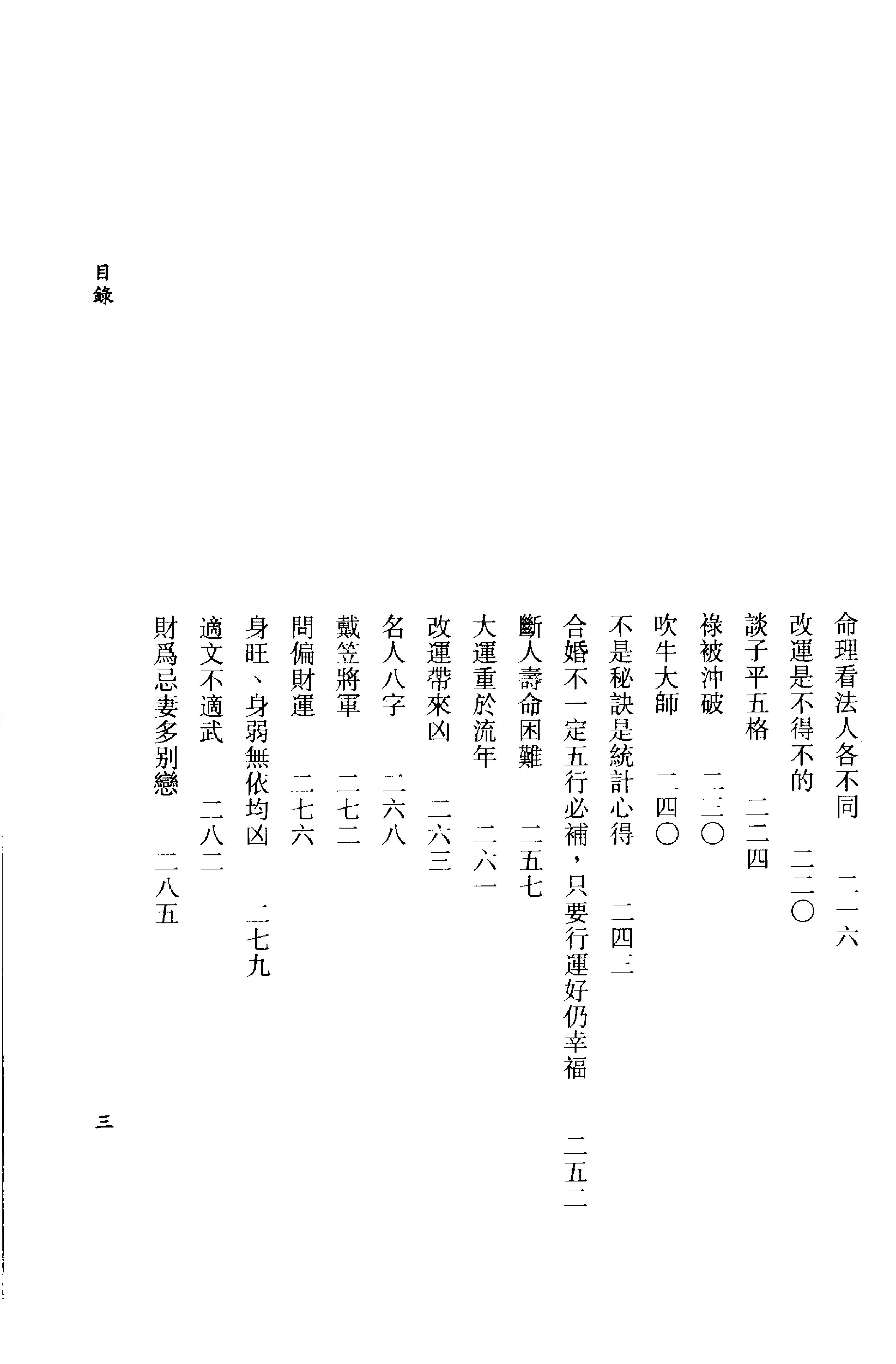 李居璋-现代八字札记_下.pdf_第4页