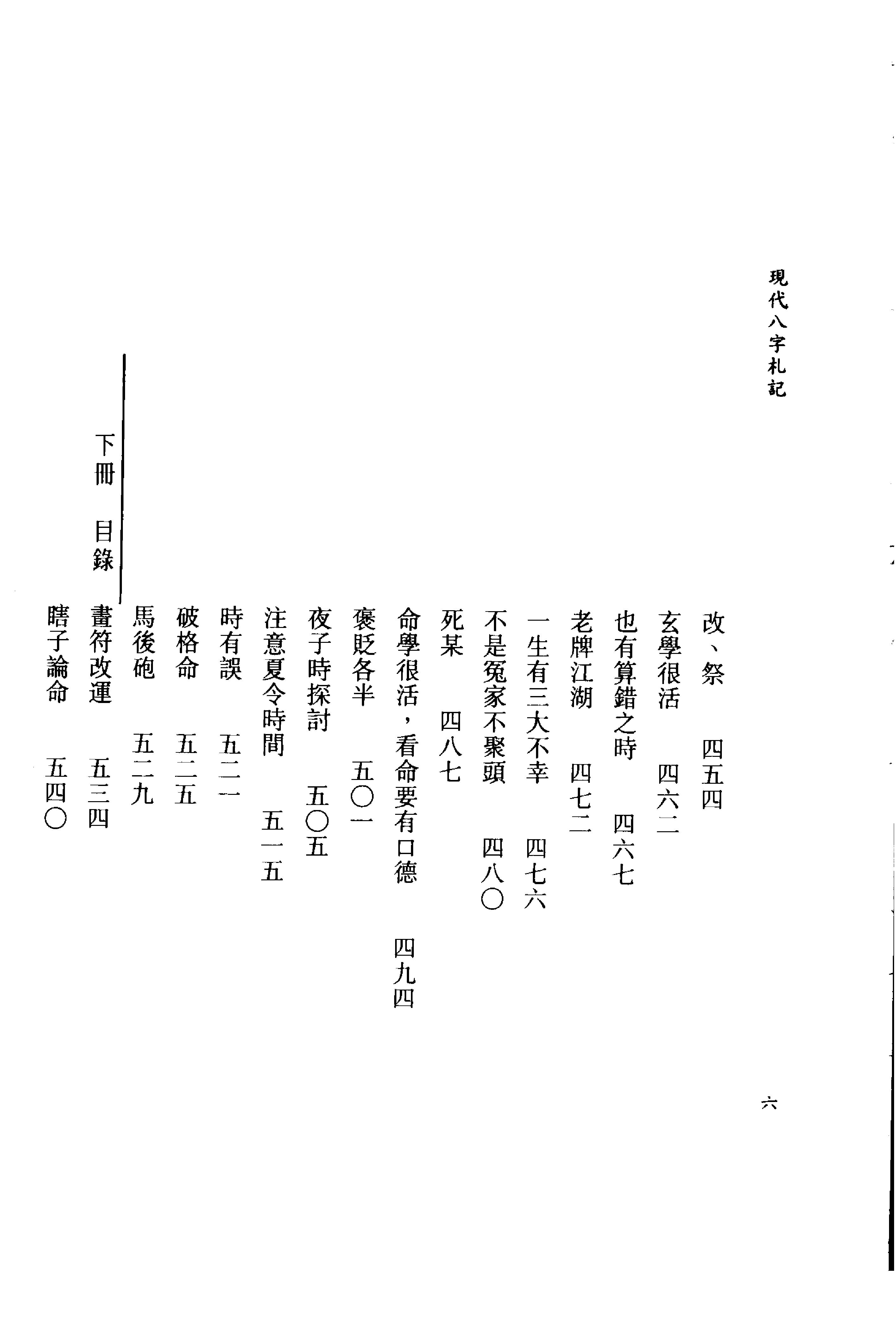 李居璋-现代八字札记_下.pdf_第7页