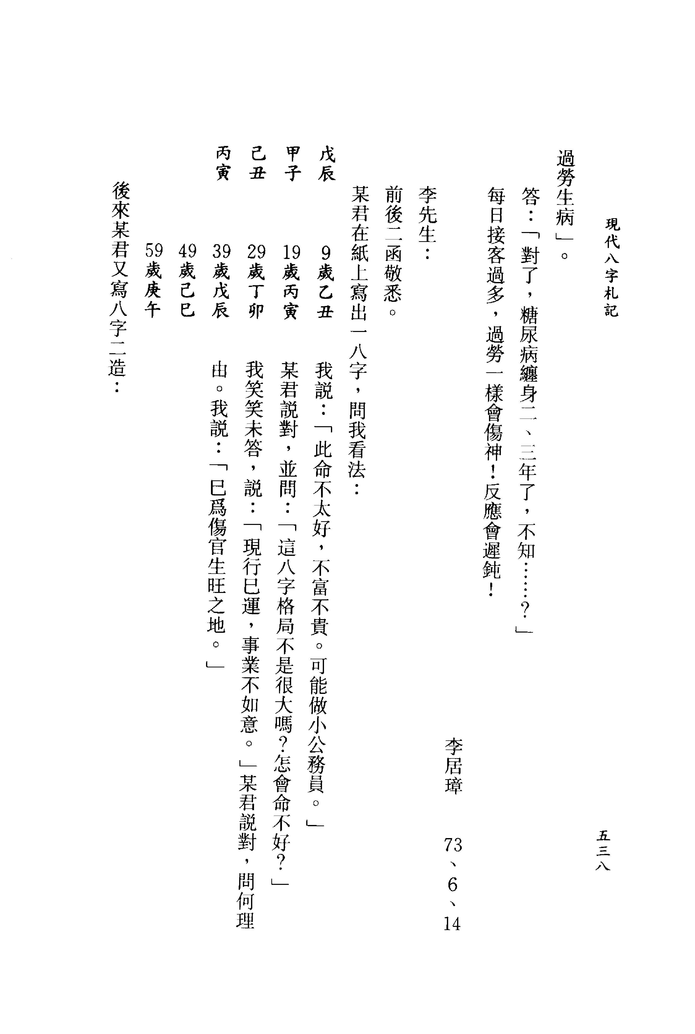 李居璋-现代八字札记_下.pdf_第15页