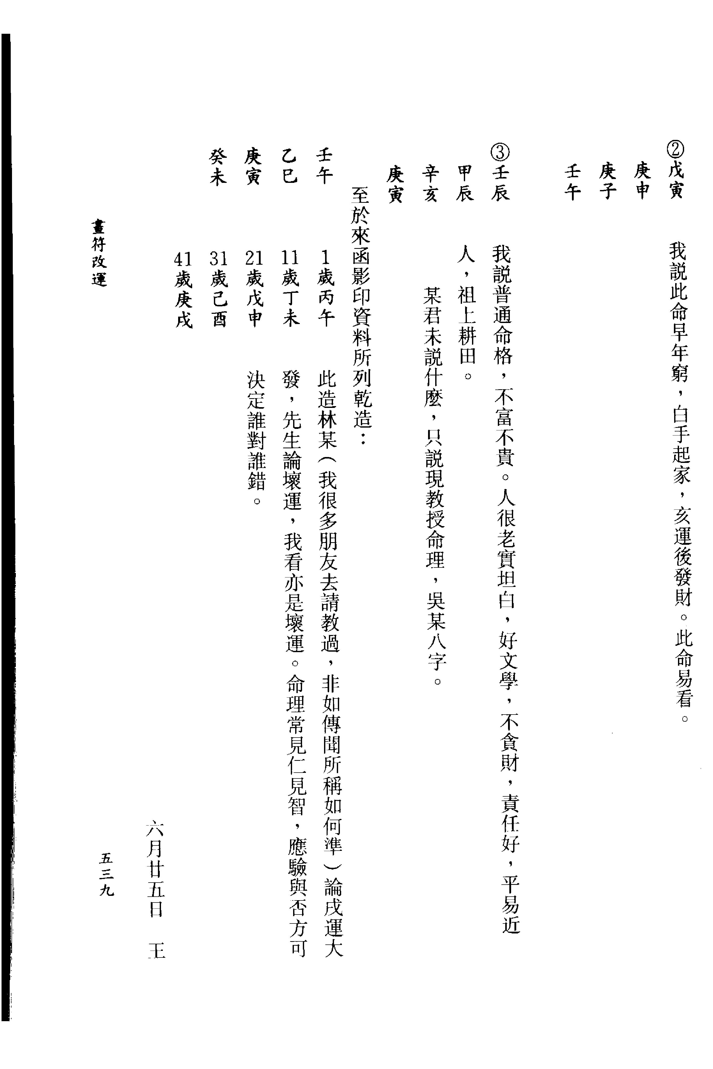 李居璋-现代八字札记_下.pdf_第16页