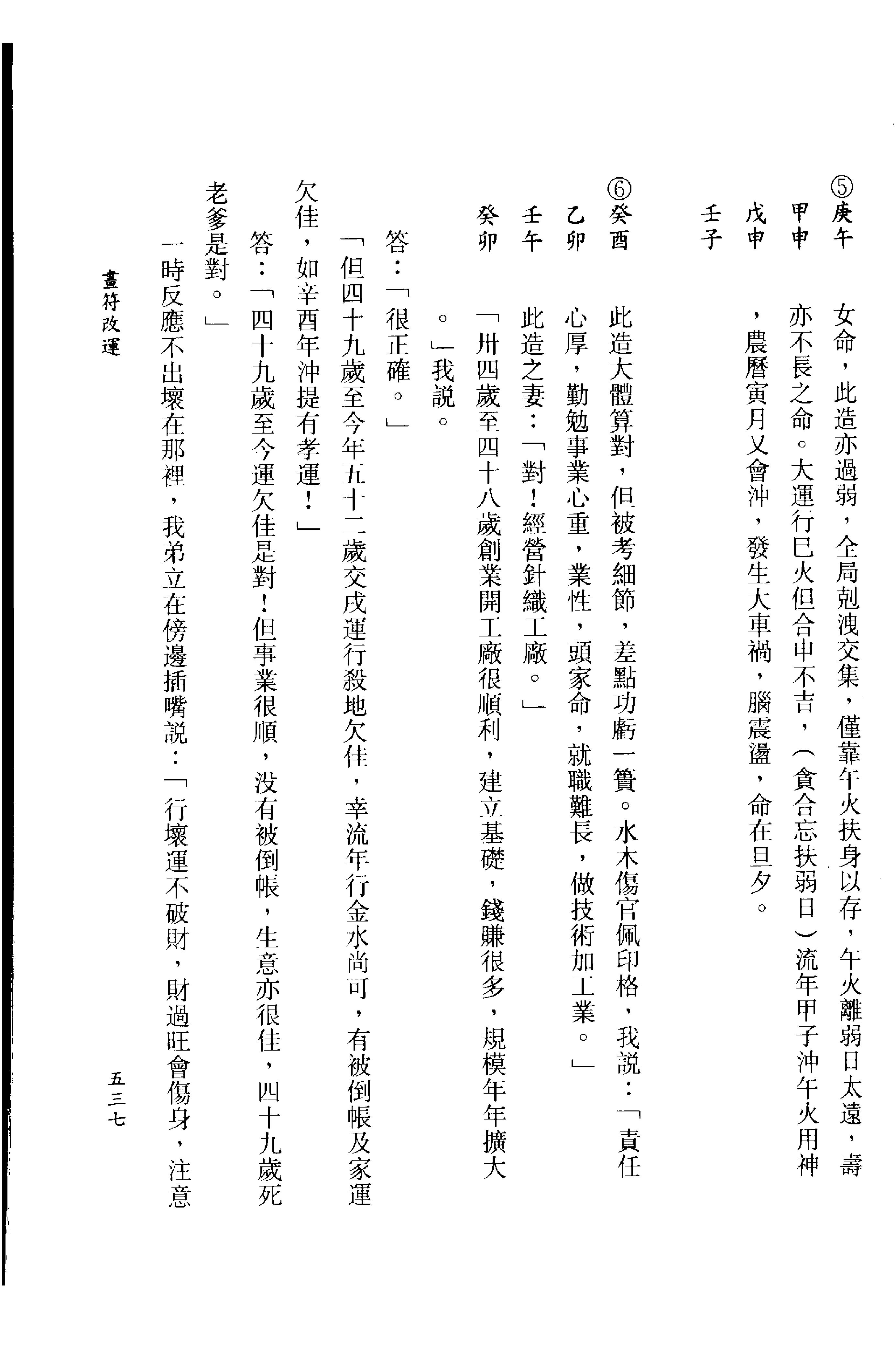 李居璋-现代八字札记_下.pdf_第14页