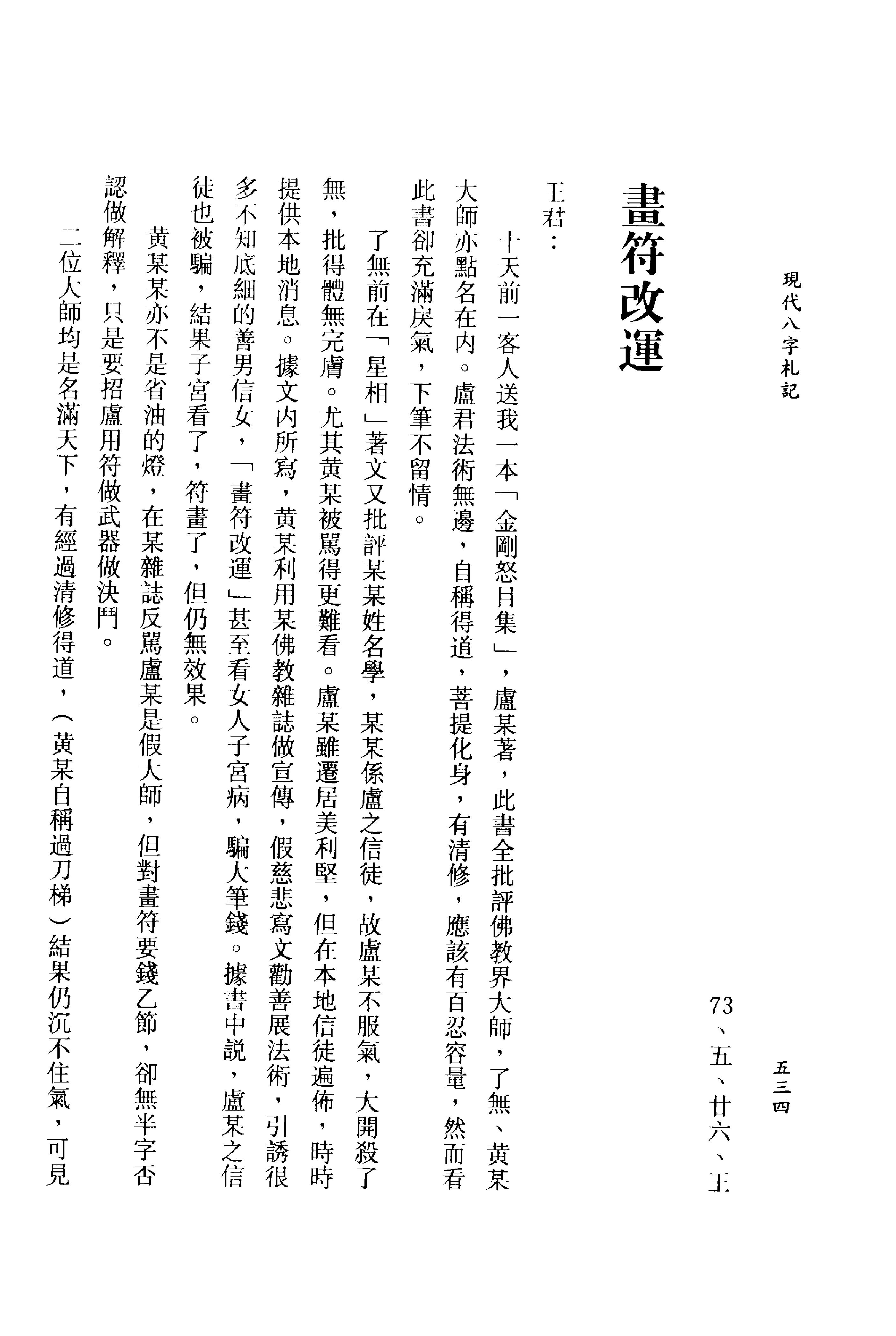 李居璋-现代八字札记_下.pdf_第11页