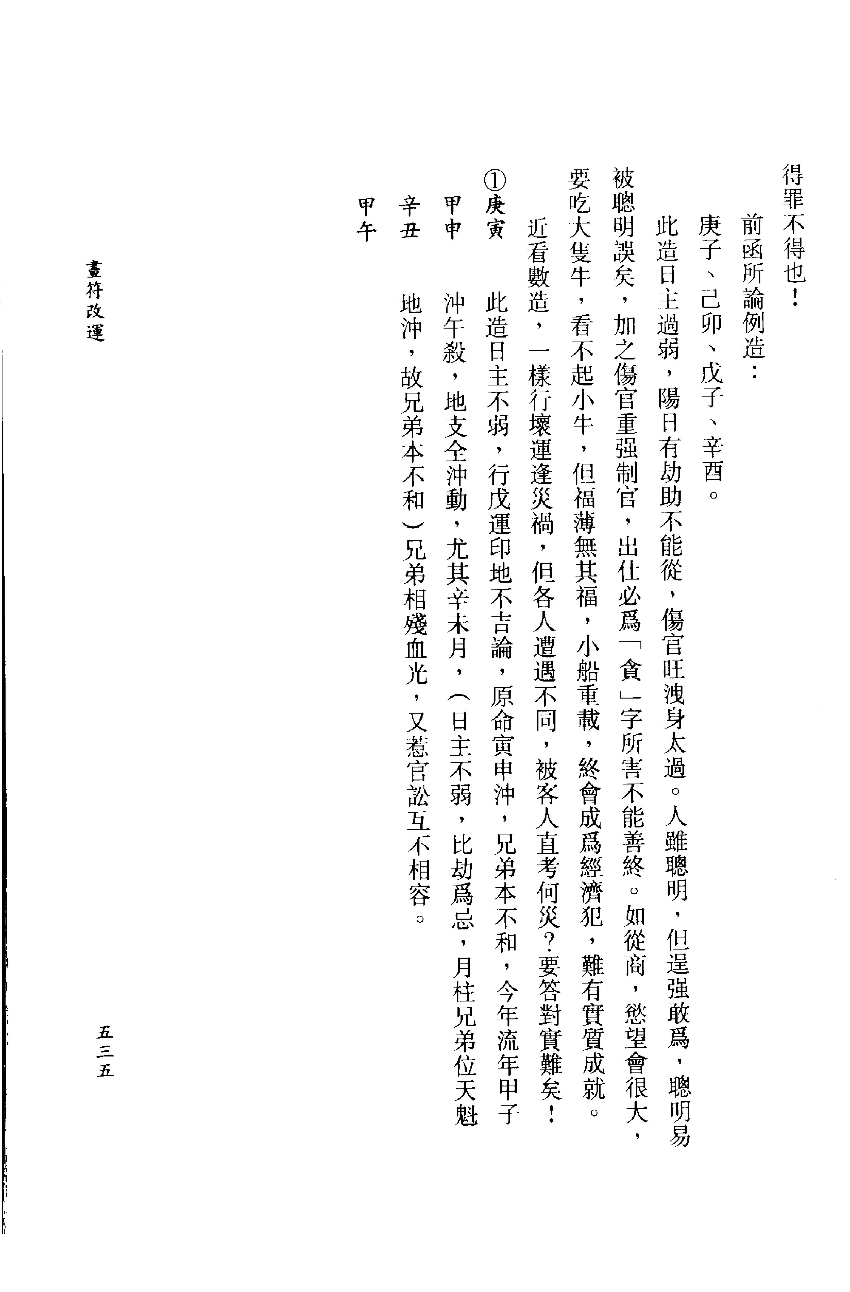 李居璋-现代八字札记_下.pdf_第12页