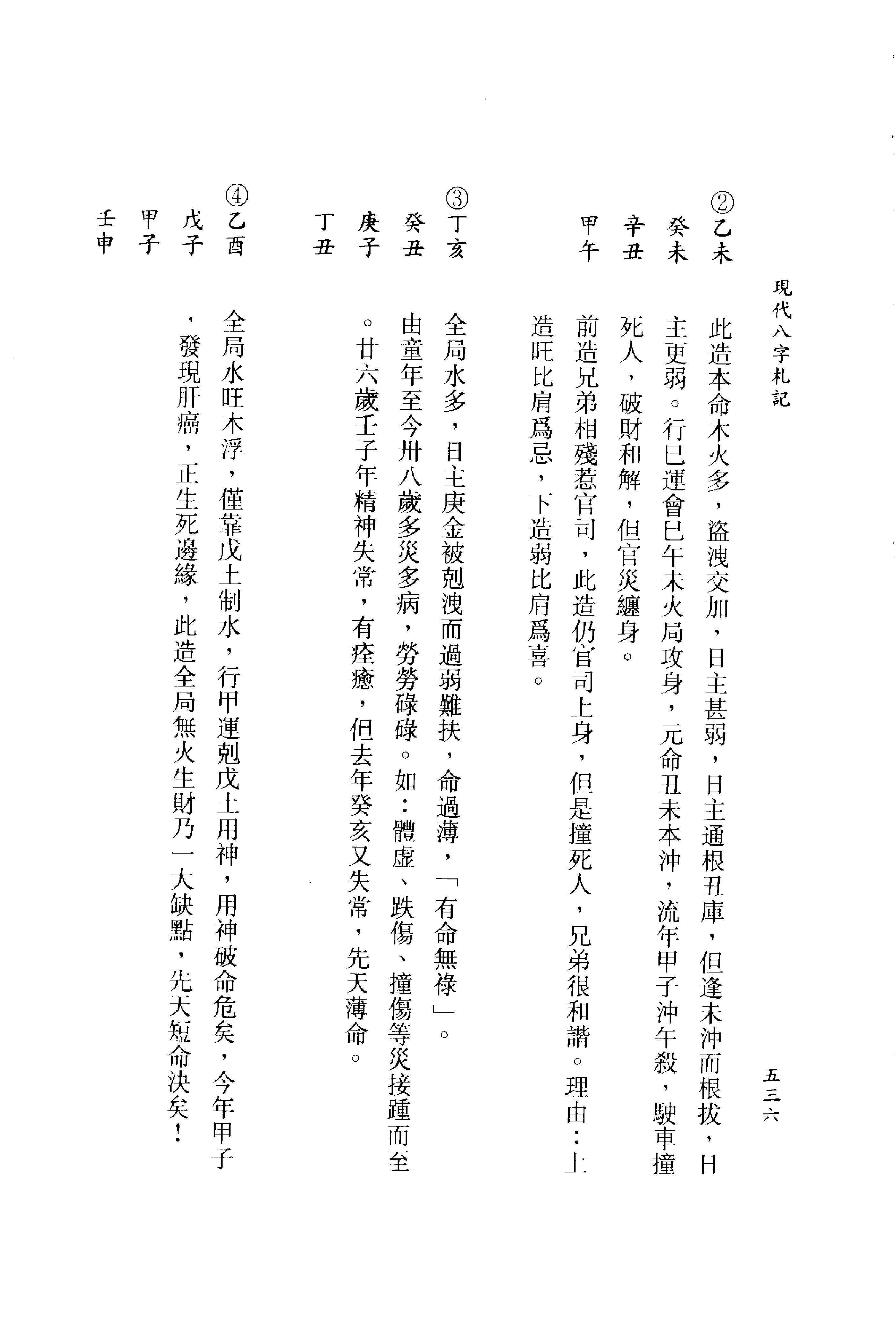 李居璋-现代八字札记_下.pdf_第13页