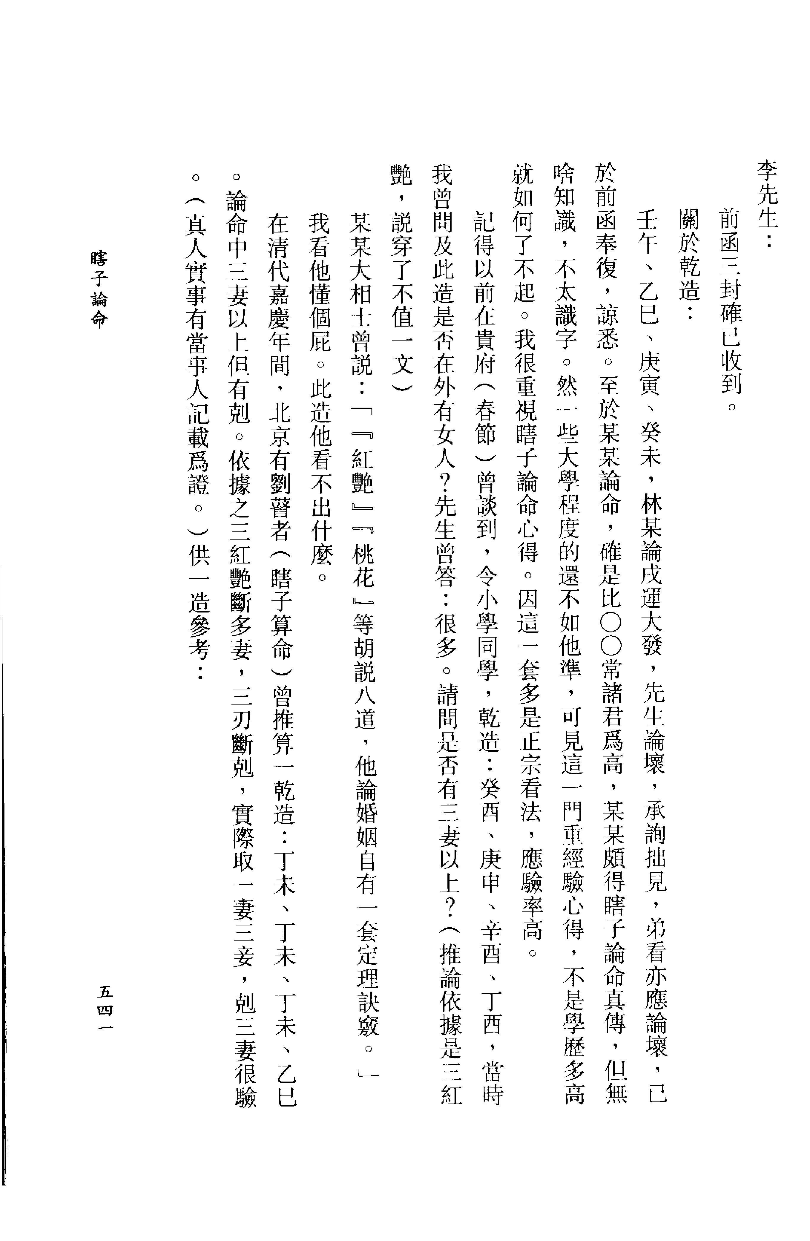 李居璋-现代八字札记_下.pdf_第18页