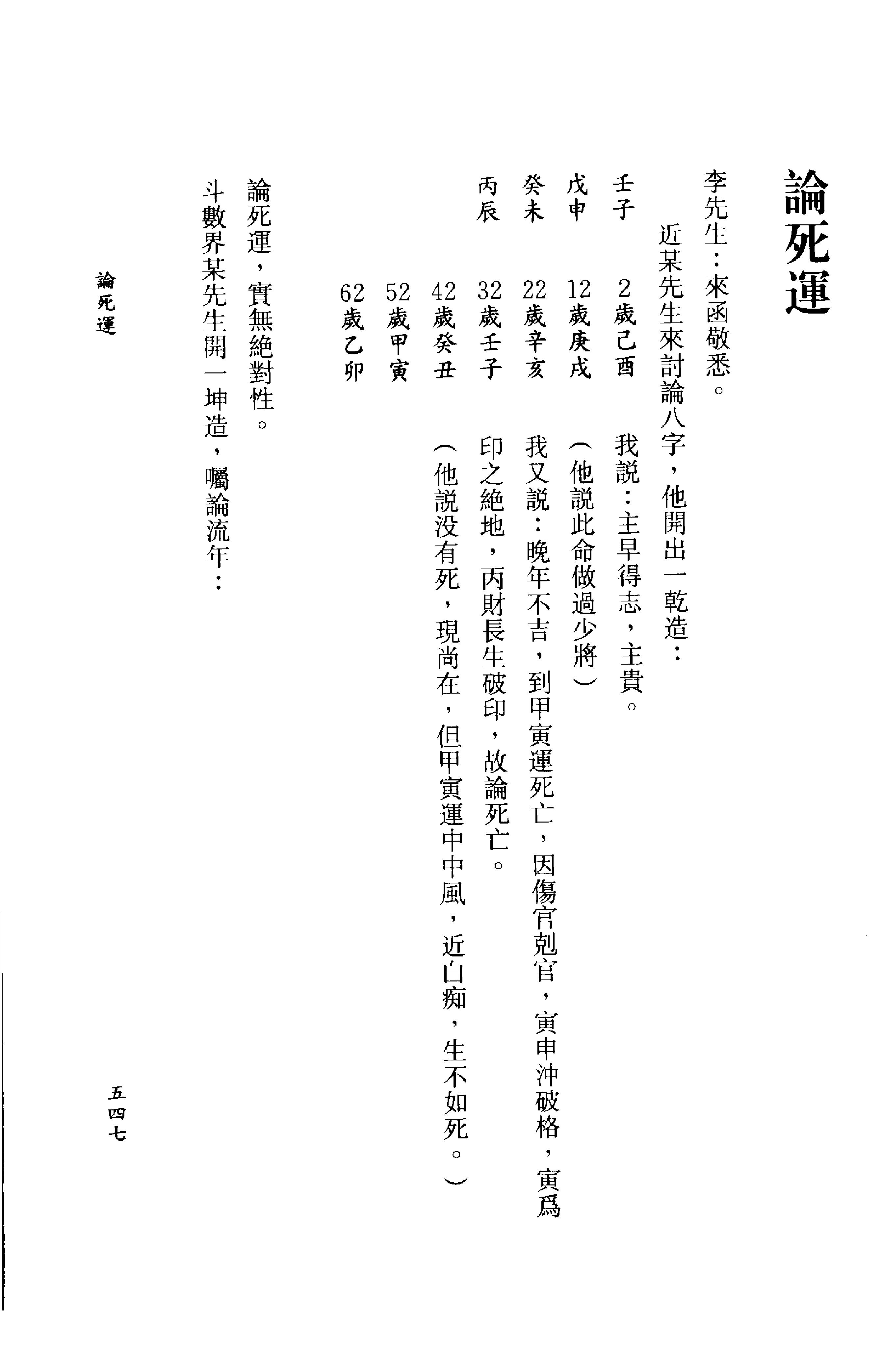 李居璋-现代八字札记_下.pdf_第24页