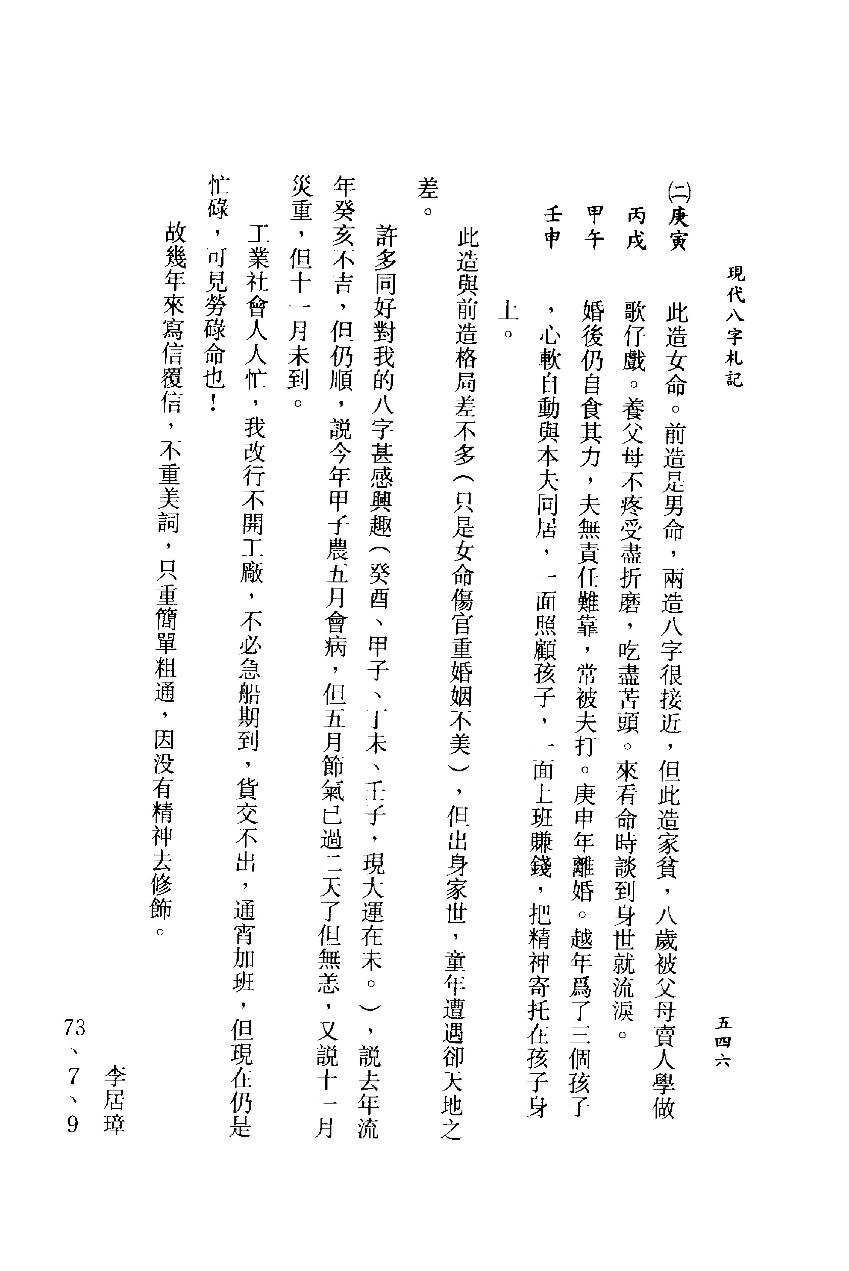 李居璋-现代八字札记_下.pdf_第23页