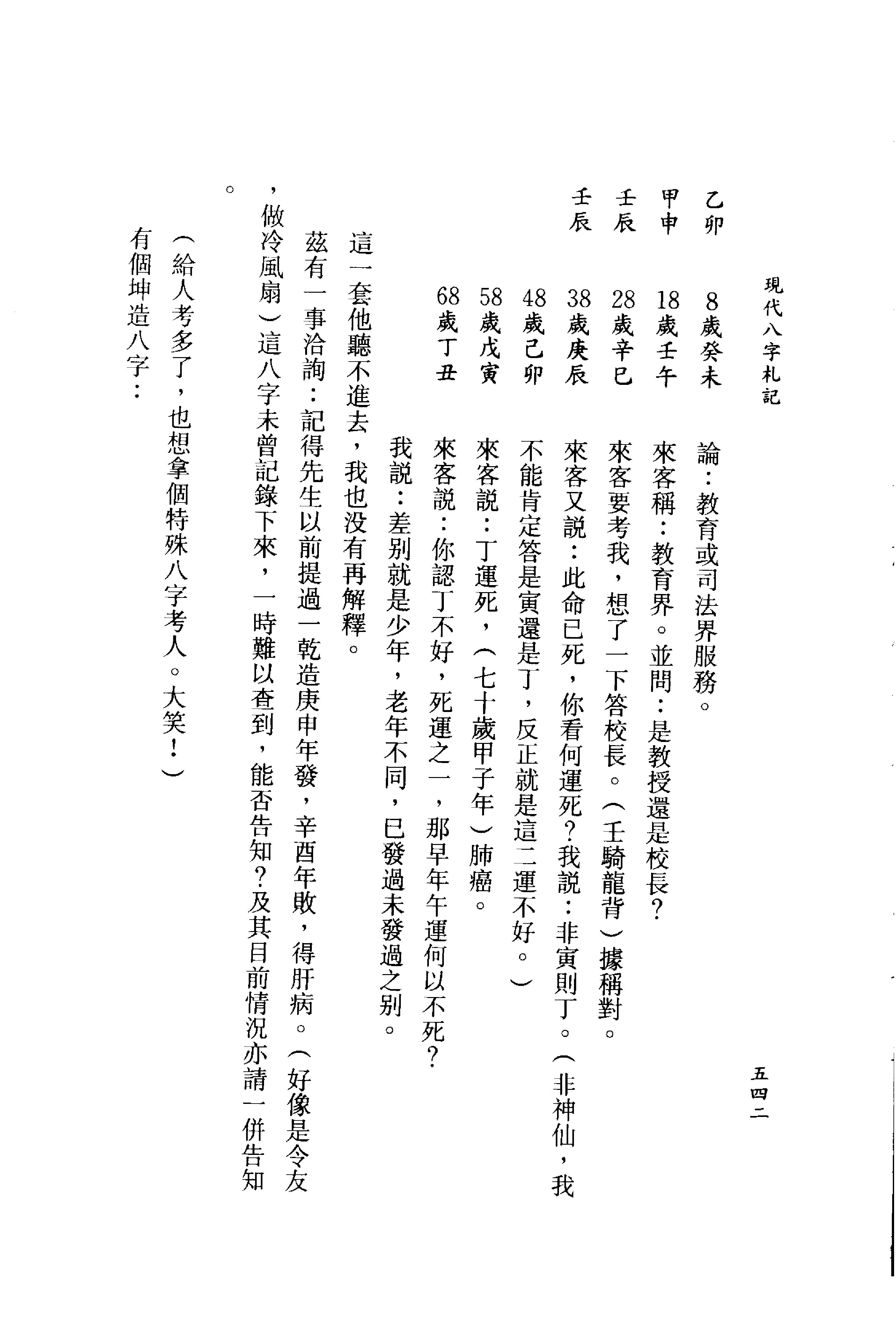 李居璋-现代八字札记_下.pdf_第19页