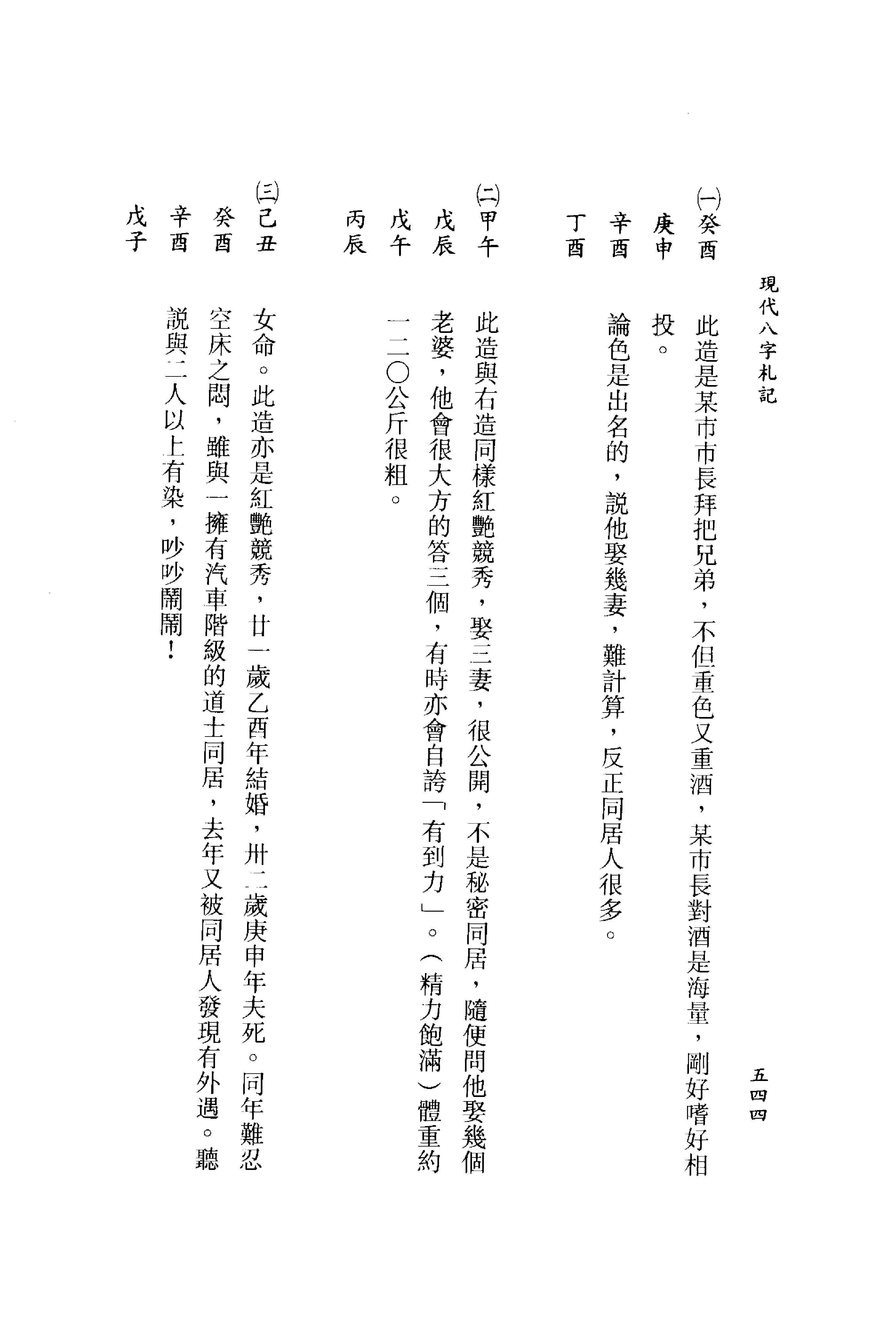 李居璋-现代八字札记_下.pdf_第21页