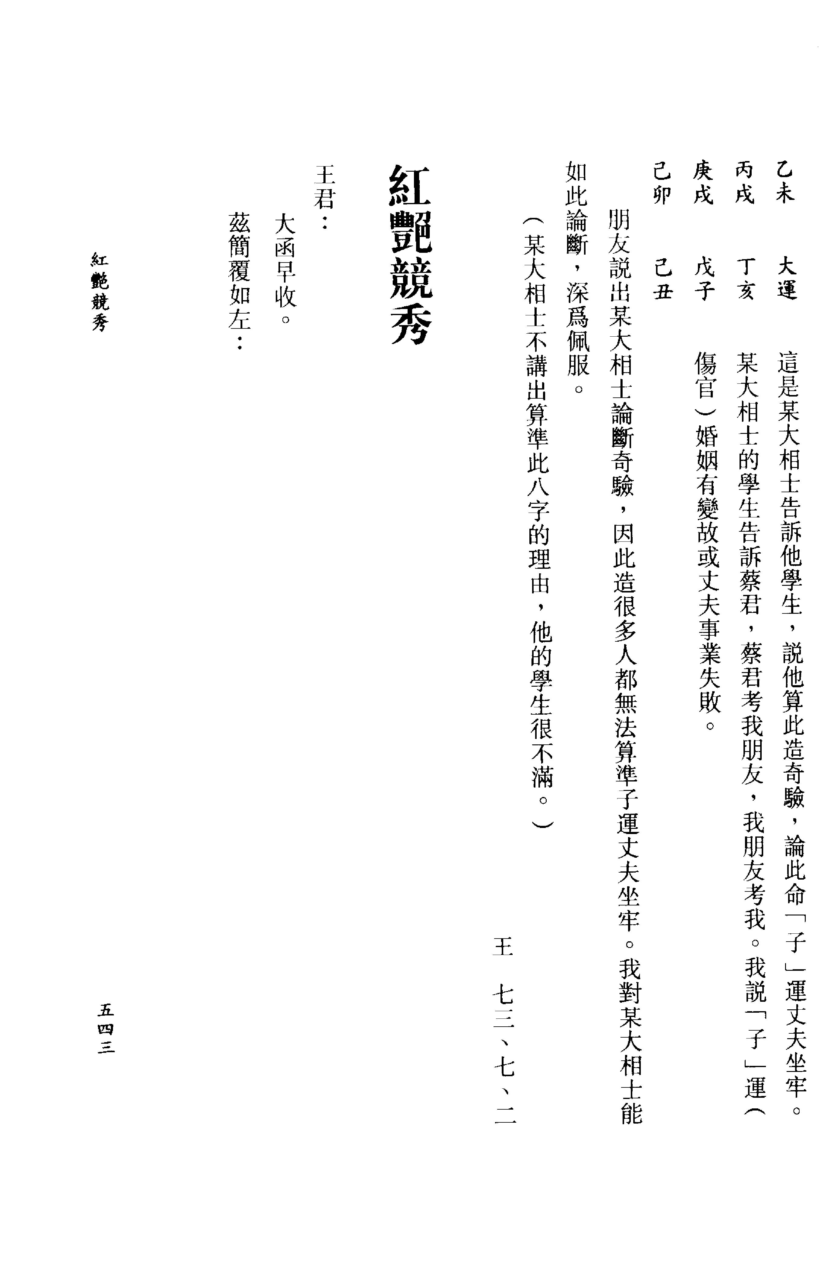 李居璋-现代八字札记_下.pdf_第20页