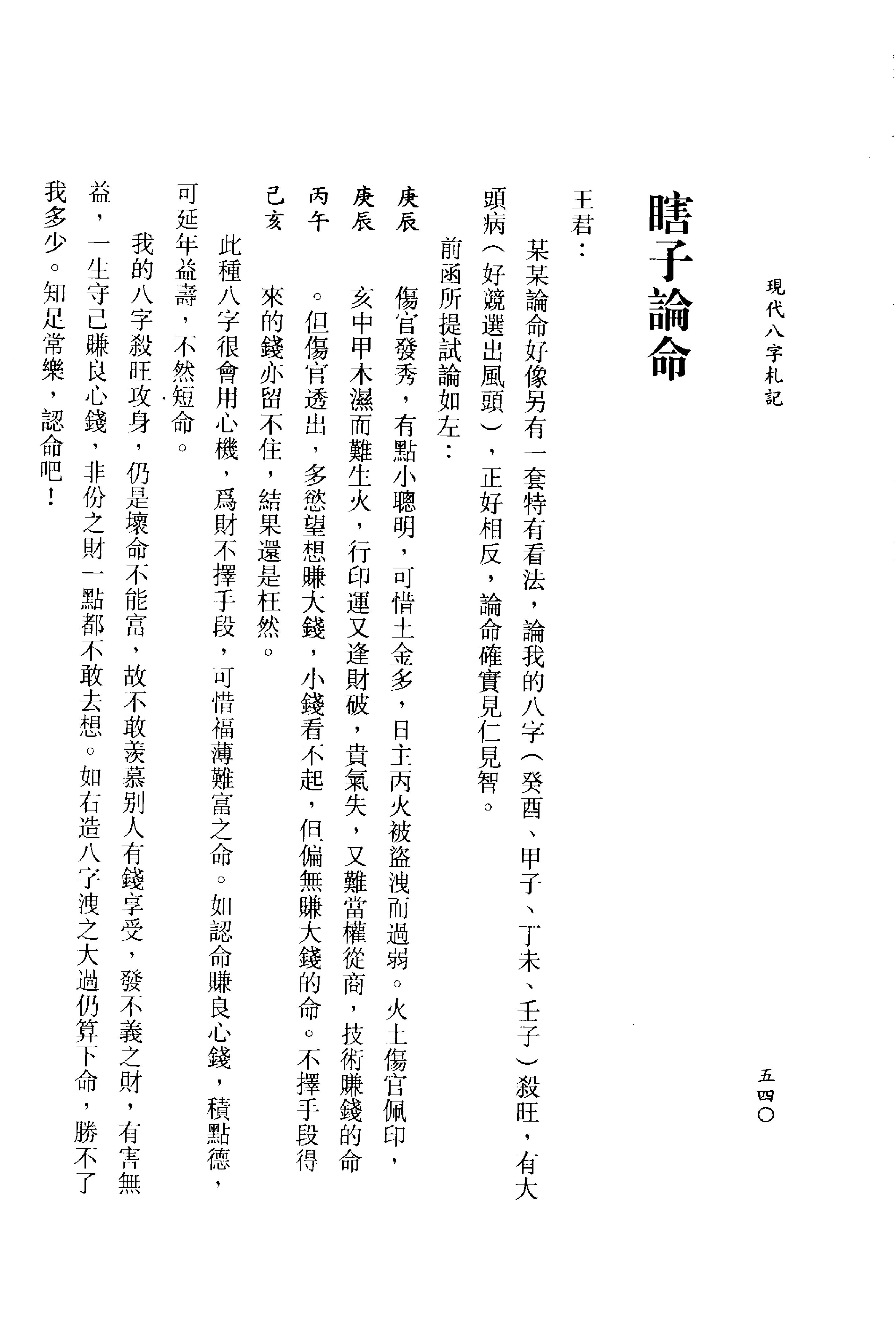 李居璋-现代八字札记_下.pdf_第17页