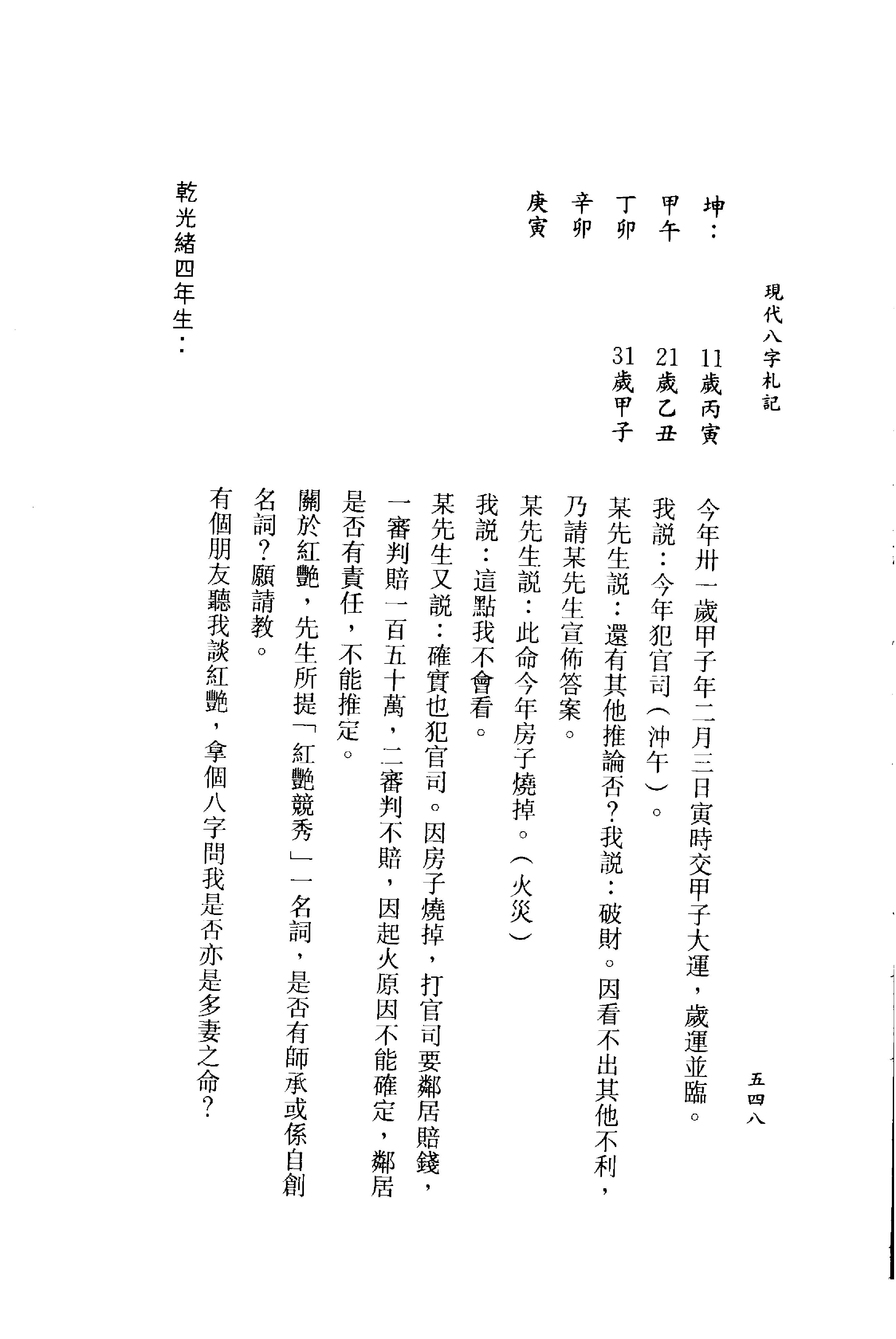 李居璋-现代八字札记_下.pdf_第25页