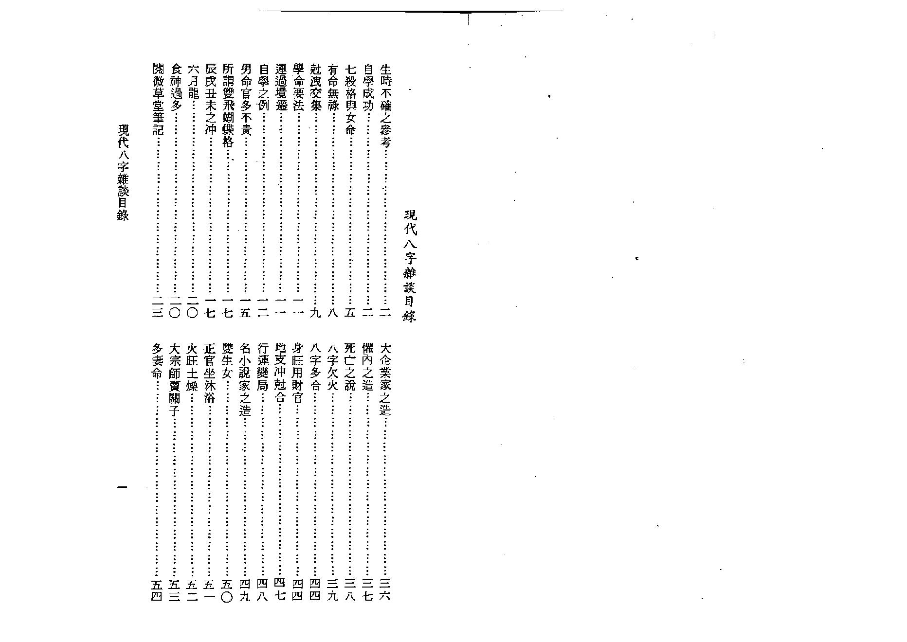 李居璋-现代八字杂谈.pdf_第3页