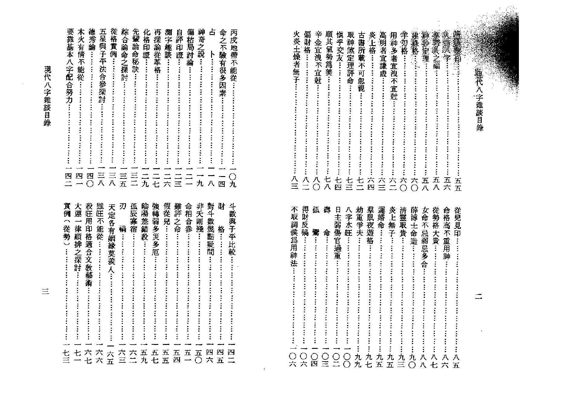 李居璋-现代八字杂谈.pdf_第4页