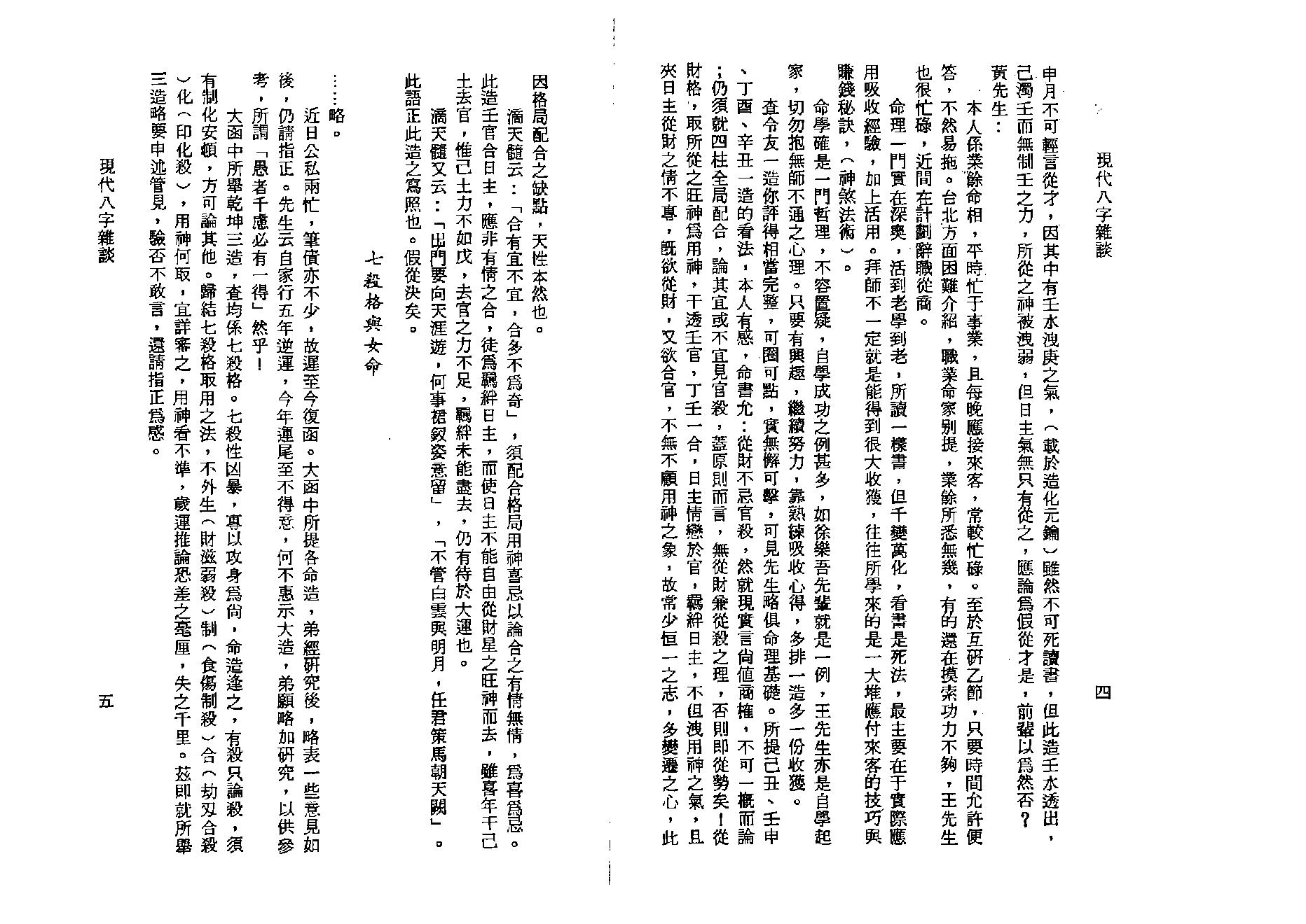 李居璋-现代八字杂谈.pdf_第8页