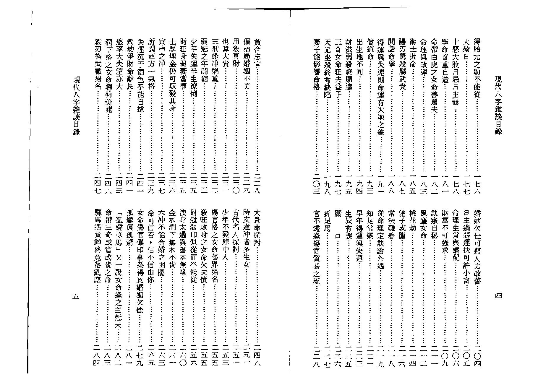 李居璋-现代八字杂谈.pdf_第5页