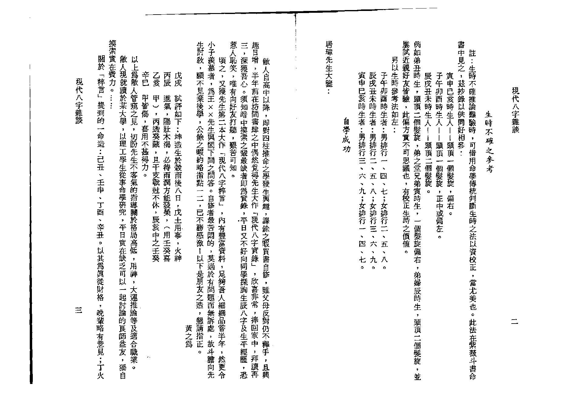 李居璋-现代八字杂谈.pdf_第7页