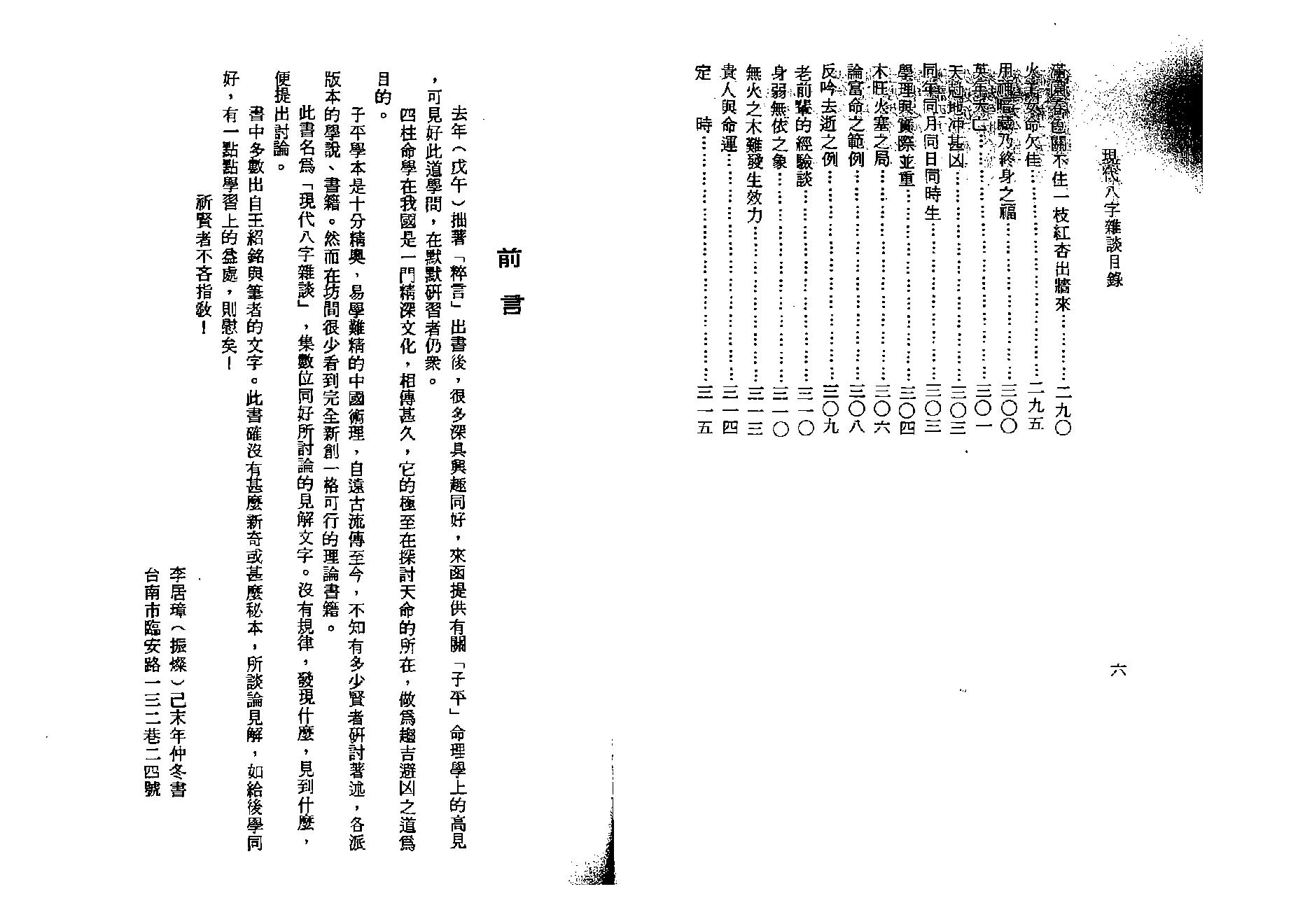 李居璋-现代八字杂谈.pdf_第6页