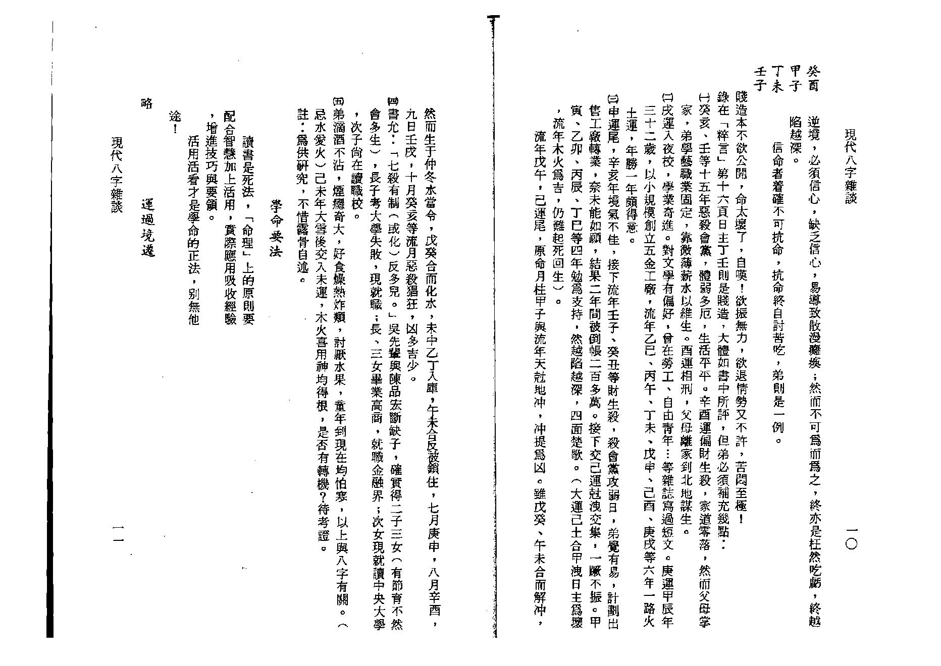 李居璋-现代八字杂谈.pdf_第11页