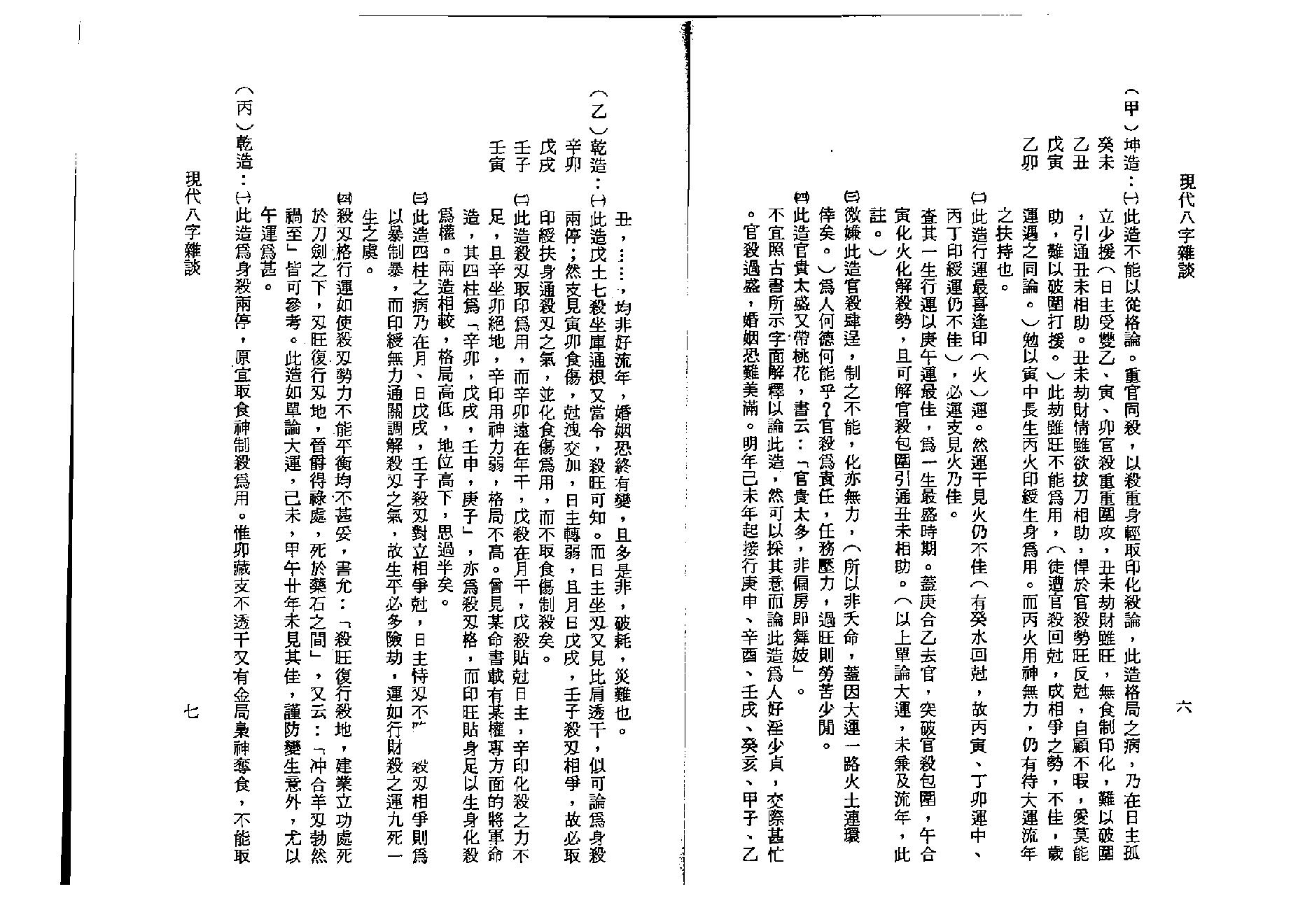 李居璋-现代八字杂谈.pdf_第9页