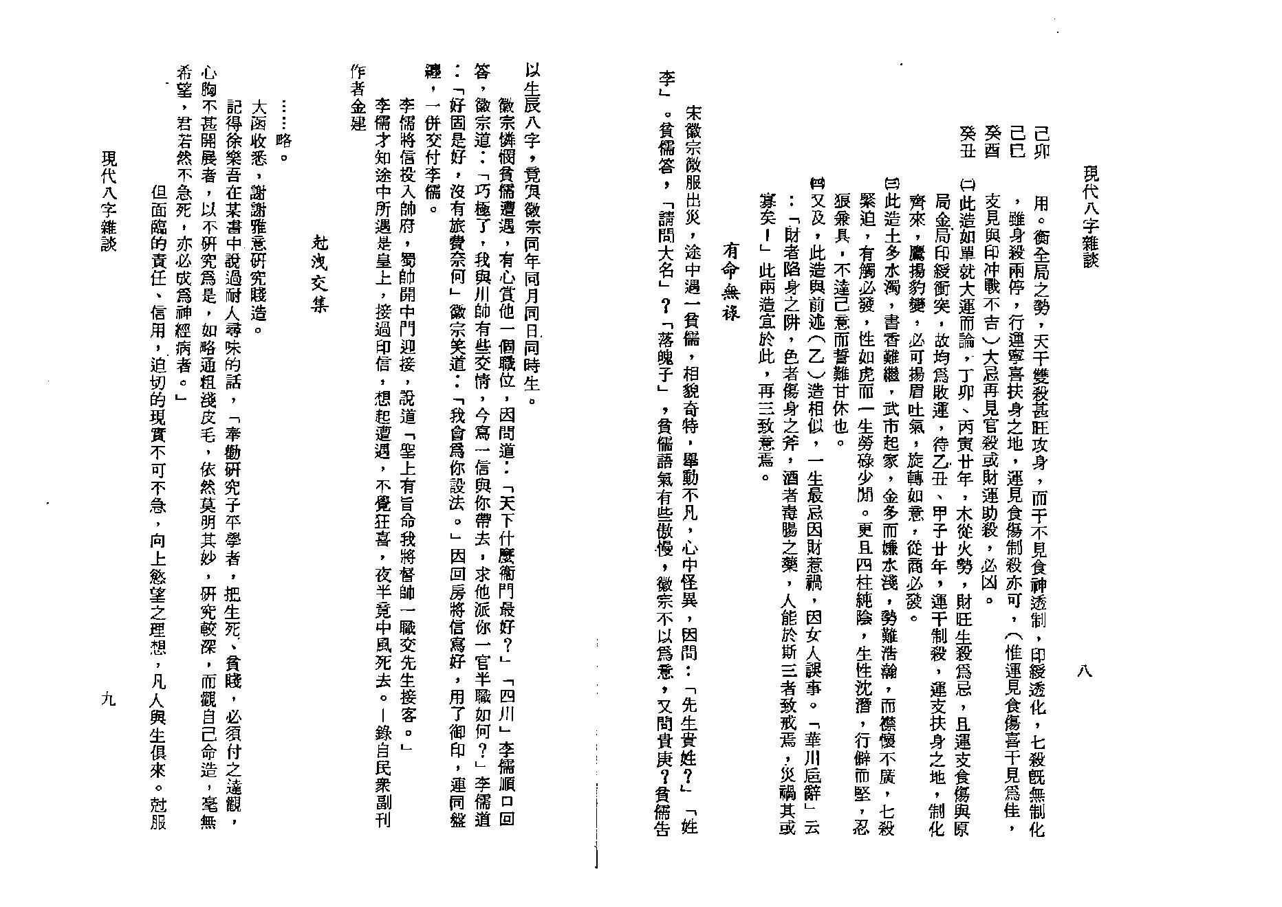 李居璋-现代八字杂谈.pdf_第10页