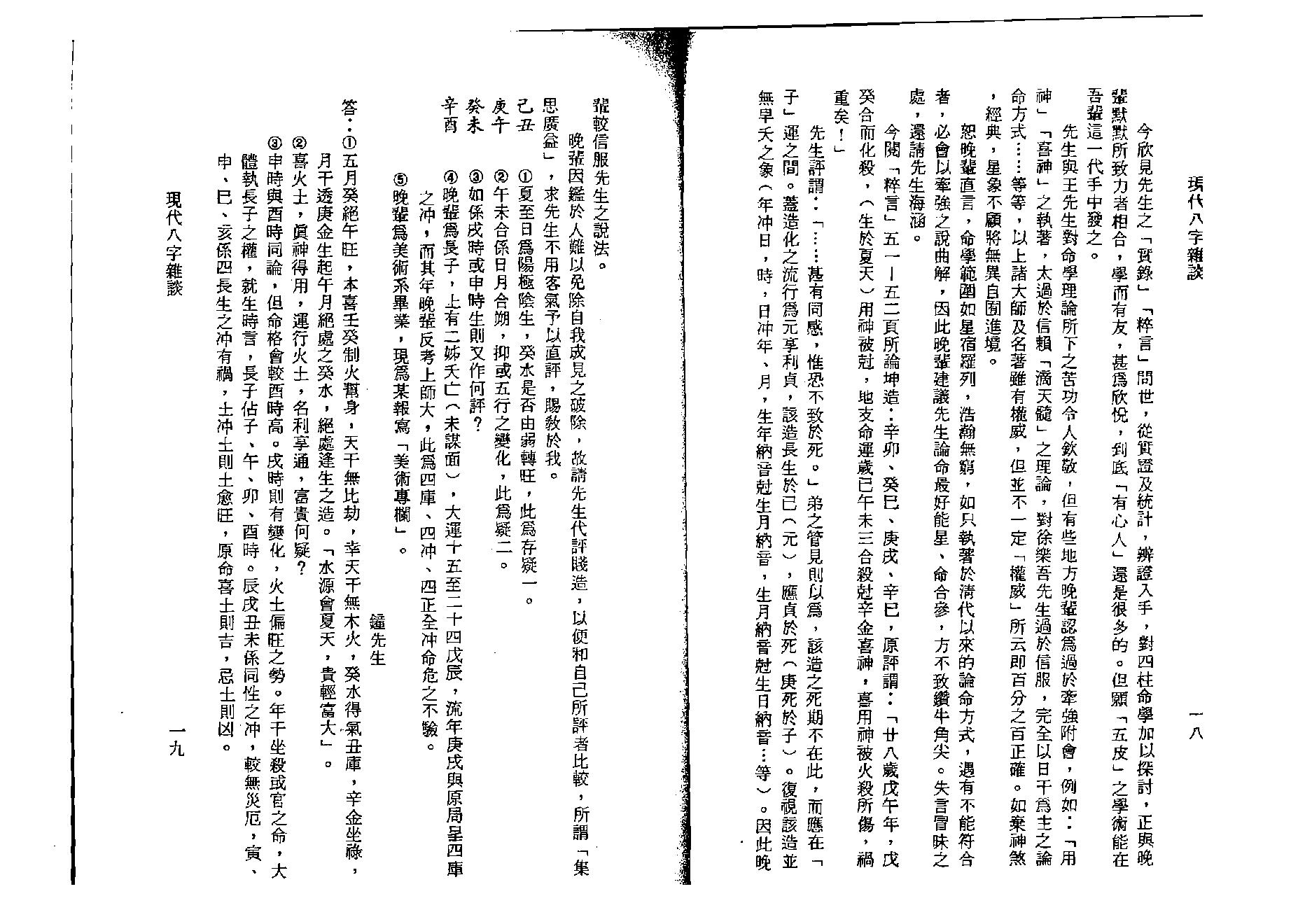 李居璋-现代八字杂谈.pdf_第15页