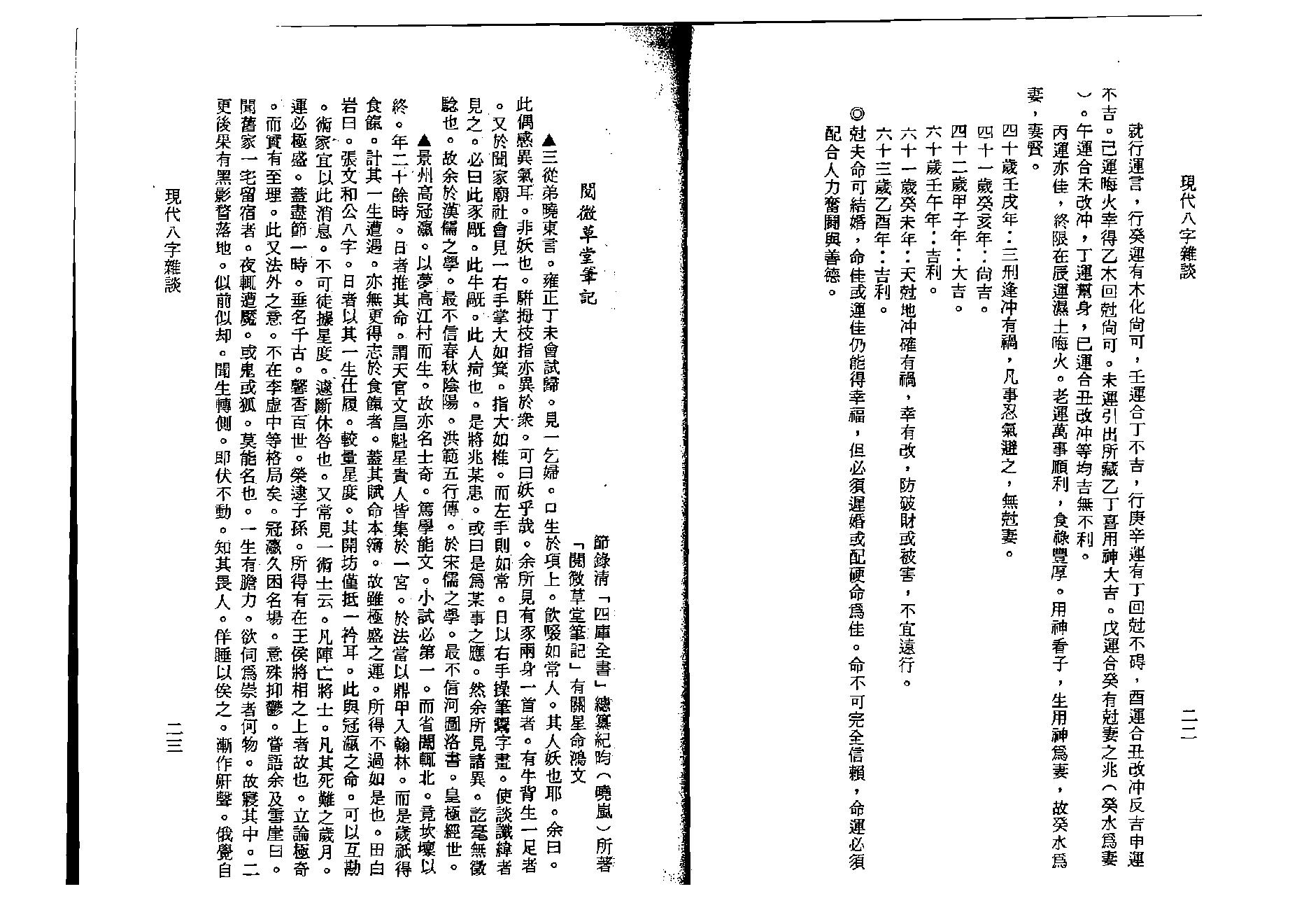 李居璋-现代八字杂谈.pdf_第17页