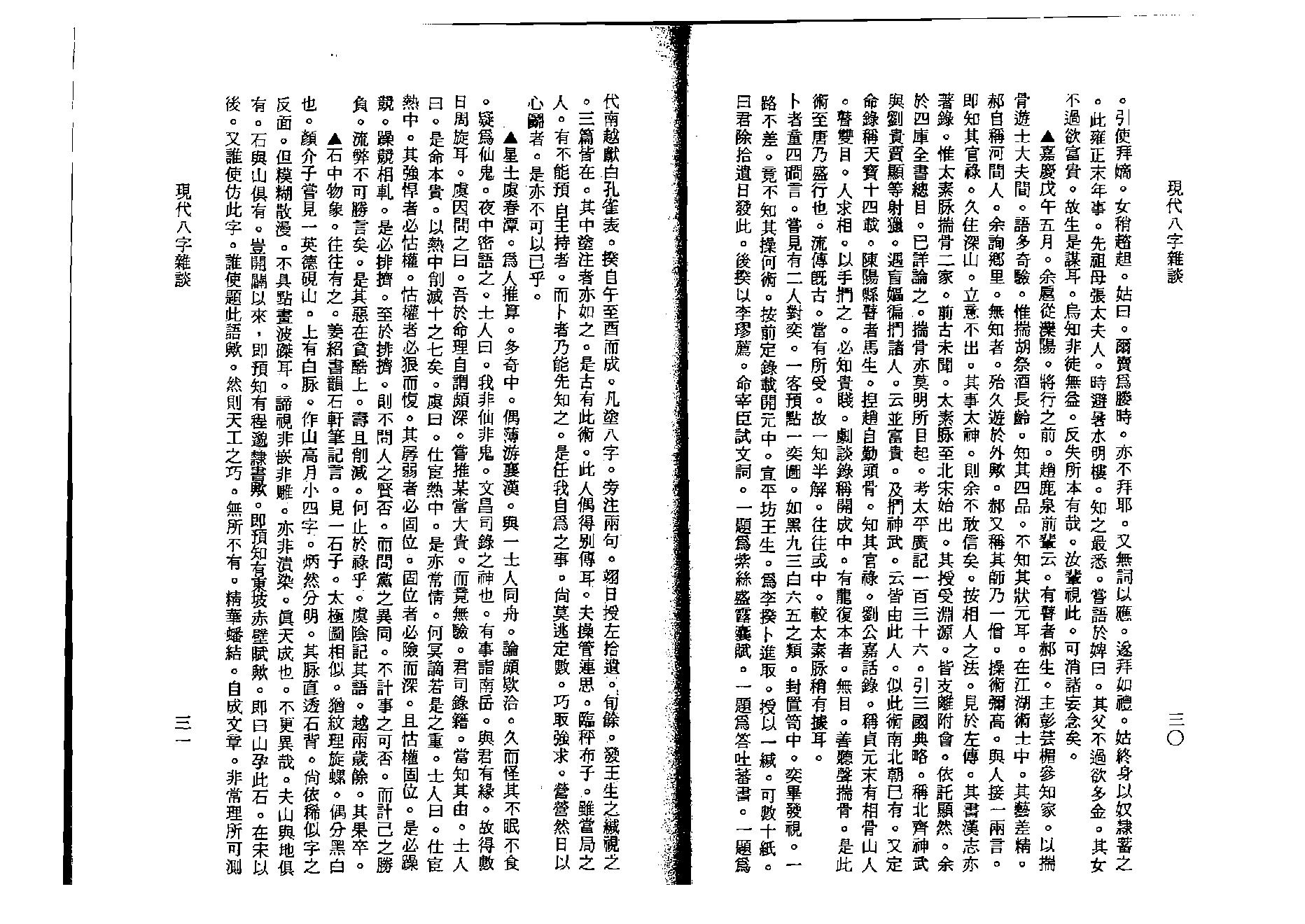 李居璋-现代八字杂谈.pdf_第21页