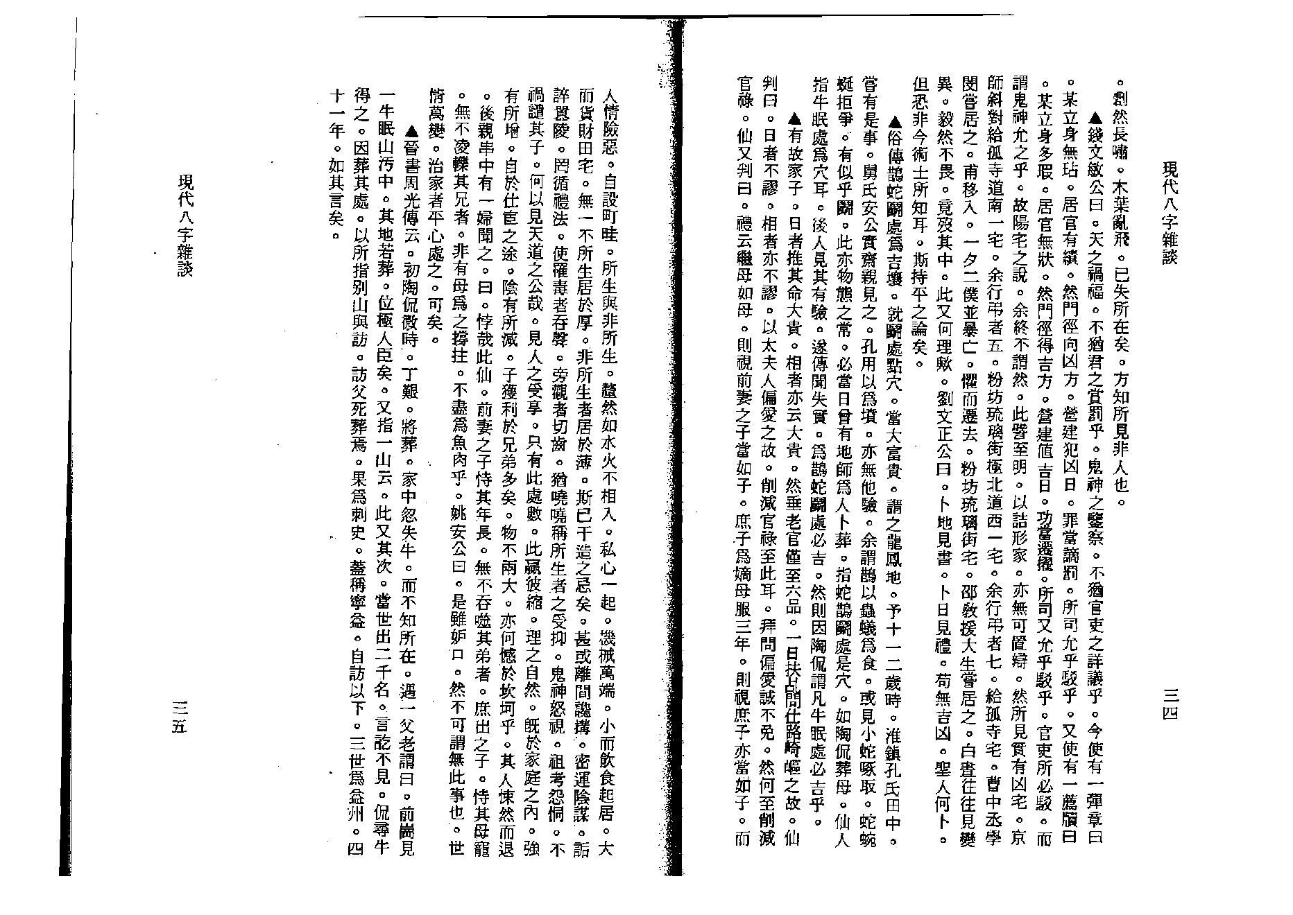 李居璋-现代八字杂谈.pdf_第23页