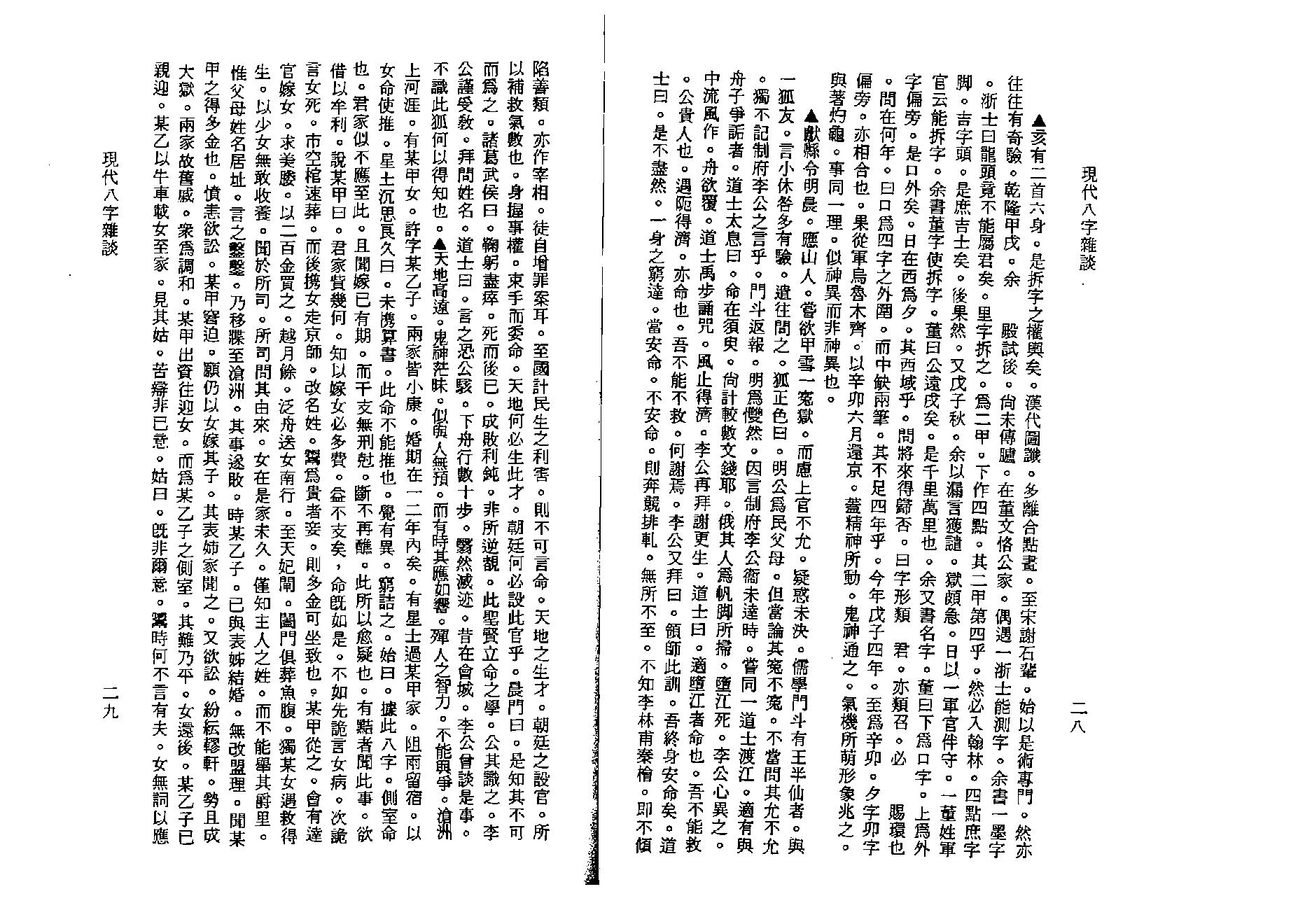 李居璋-现代八字杂谈.pdf_第20页