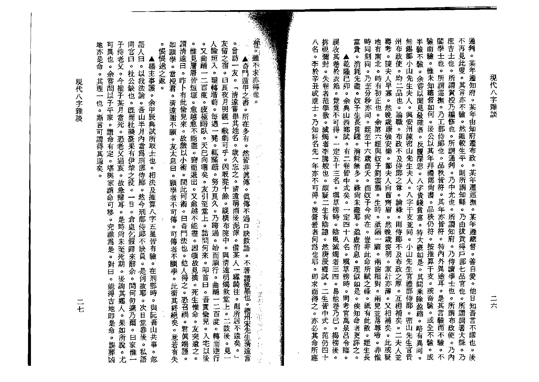 李居璋-现代八字杂谈.pdf_第19页