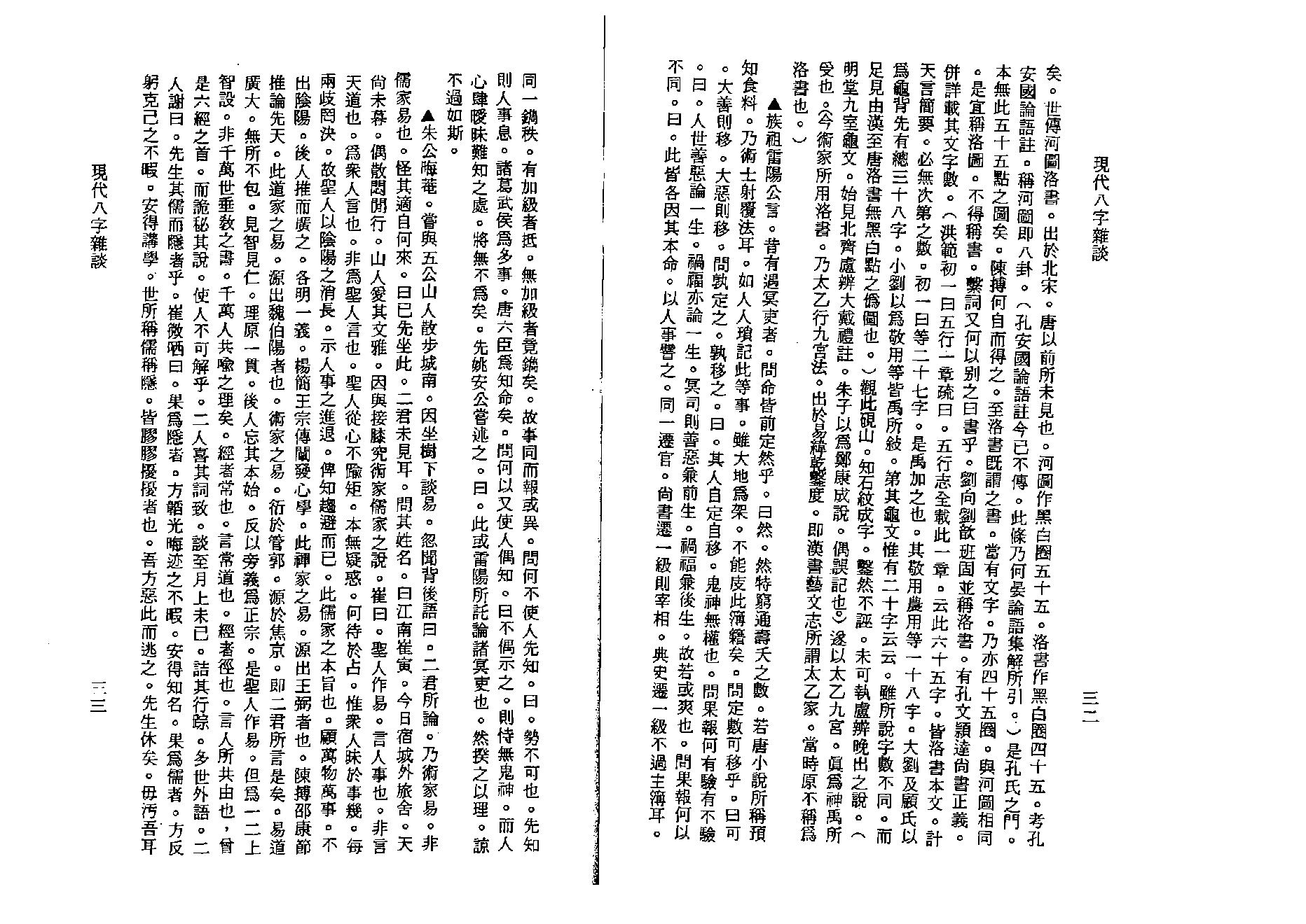 李居璋-现代八字杂谈.pdf_第22页