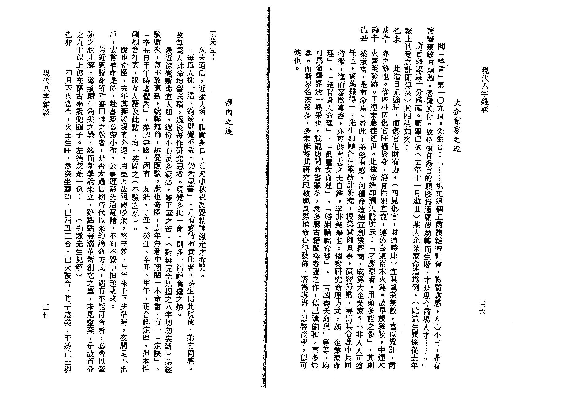 李居璋-现代八字杂谈.pdf_第24页