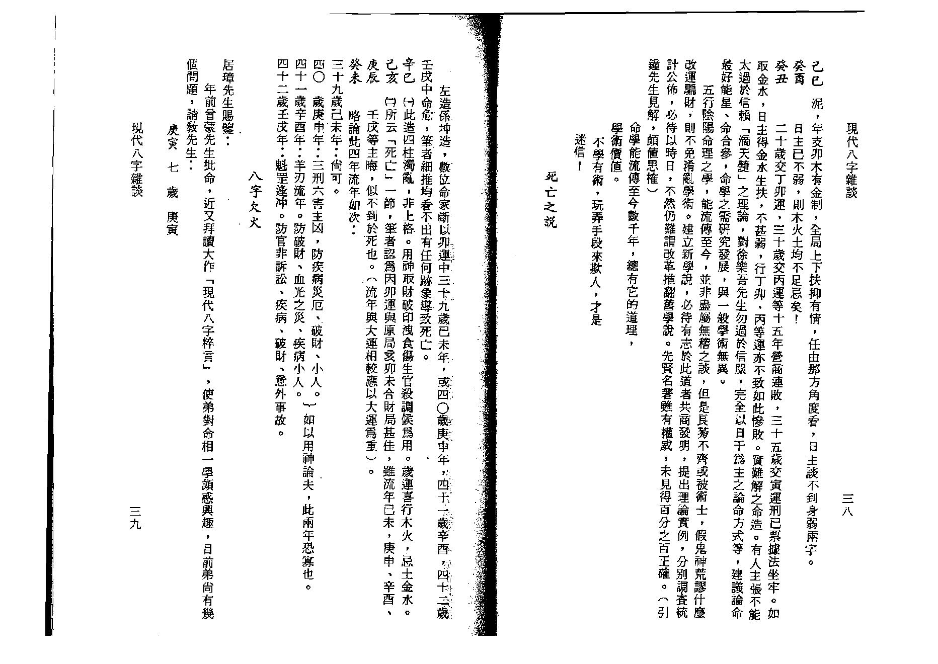 李居璋-现代八字杂谈.pdf_第25页