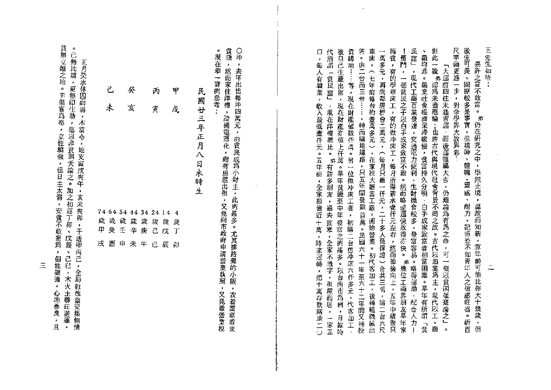 李居璋-现代八字粹言.pdf_第6页